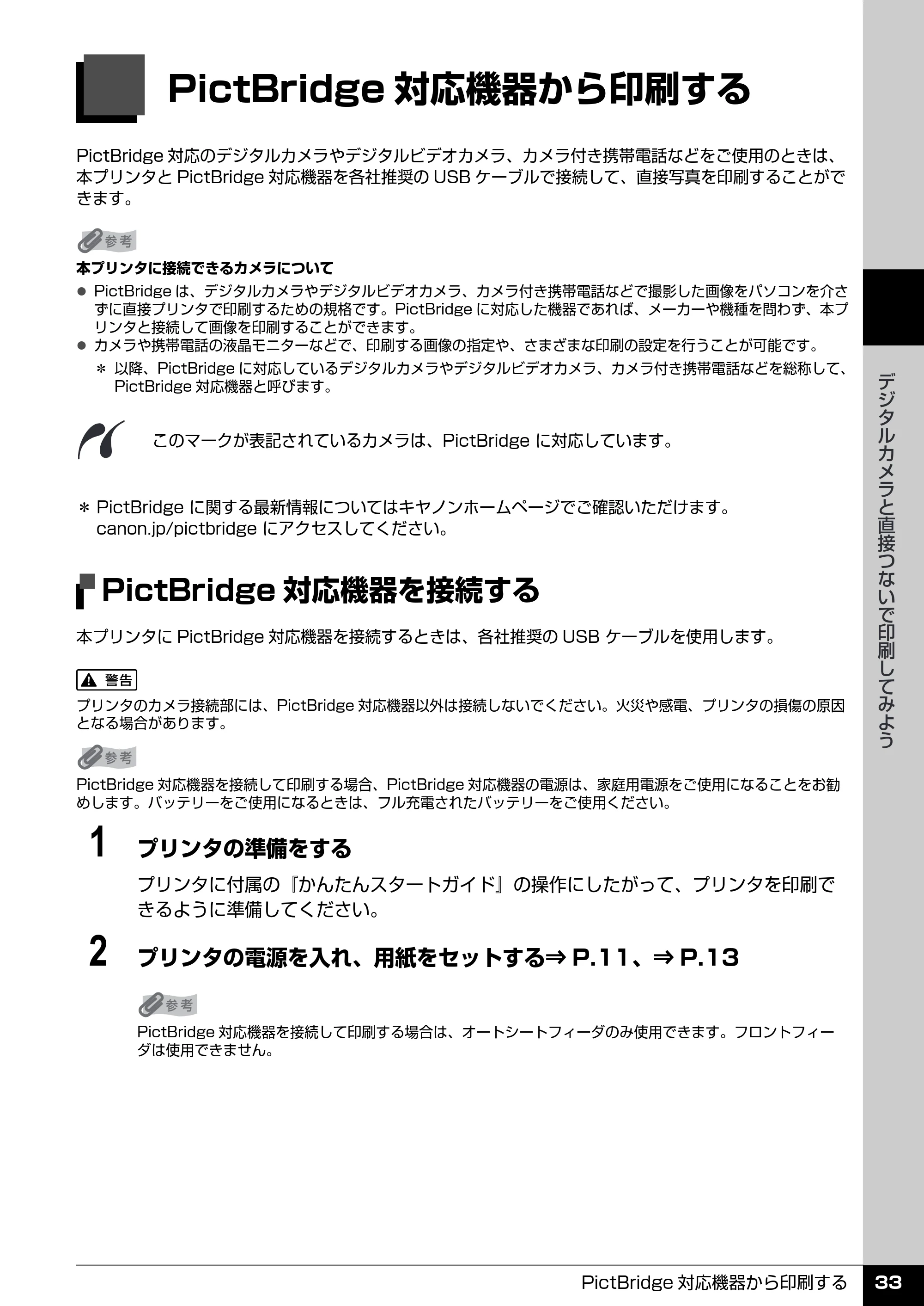 キヤノン PIXUS iP3300 操作ガイド （PDF形式／7.3Mバイト） — 原本ページ — 34ページ