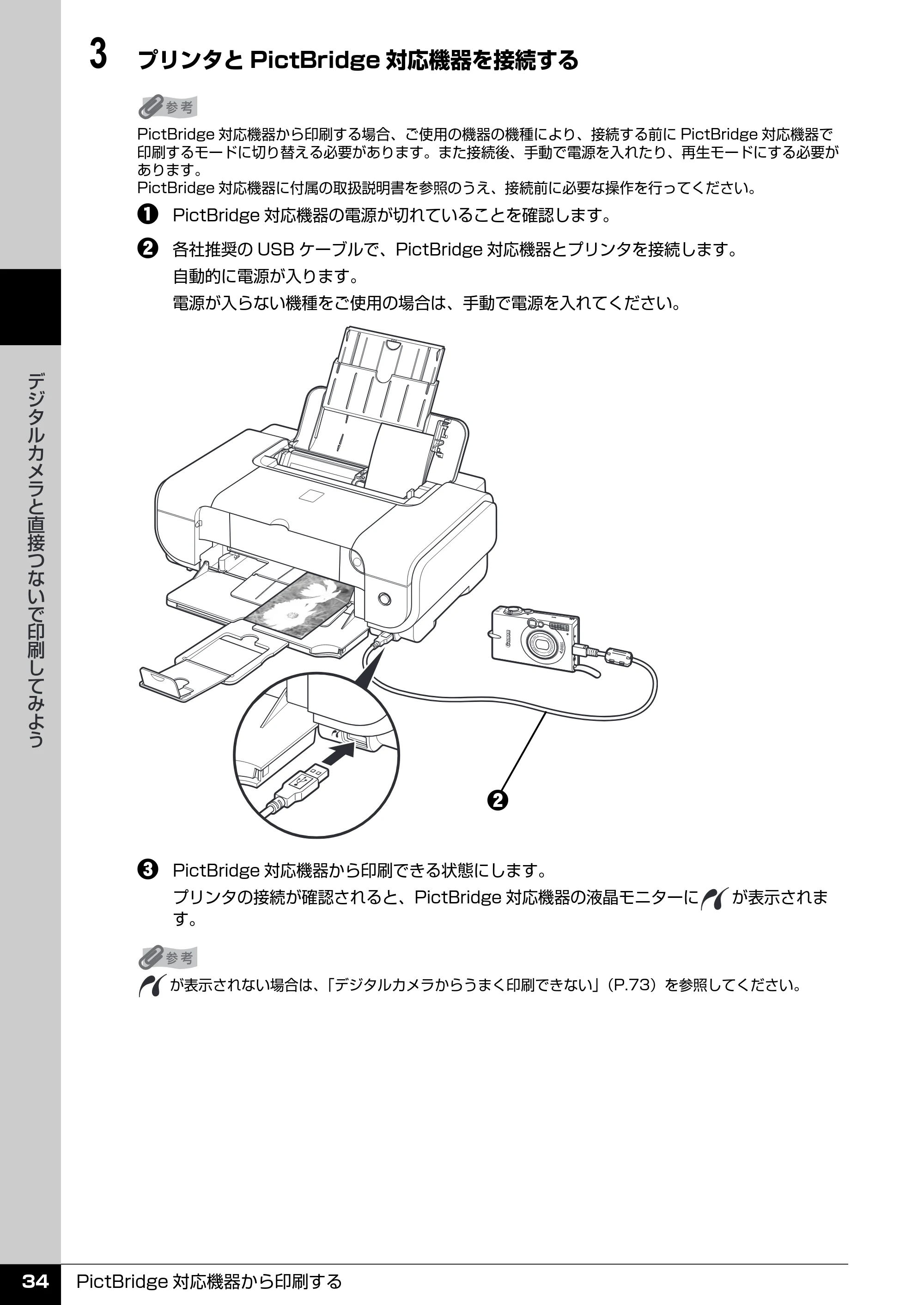 キヤノン PIXUS iP3300 操作ガイド （PDF形式／7.3Mバイト） — PictBridge 対応機器から印刷する — 原本ページ — 35ページ
