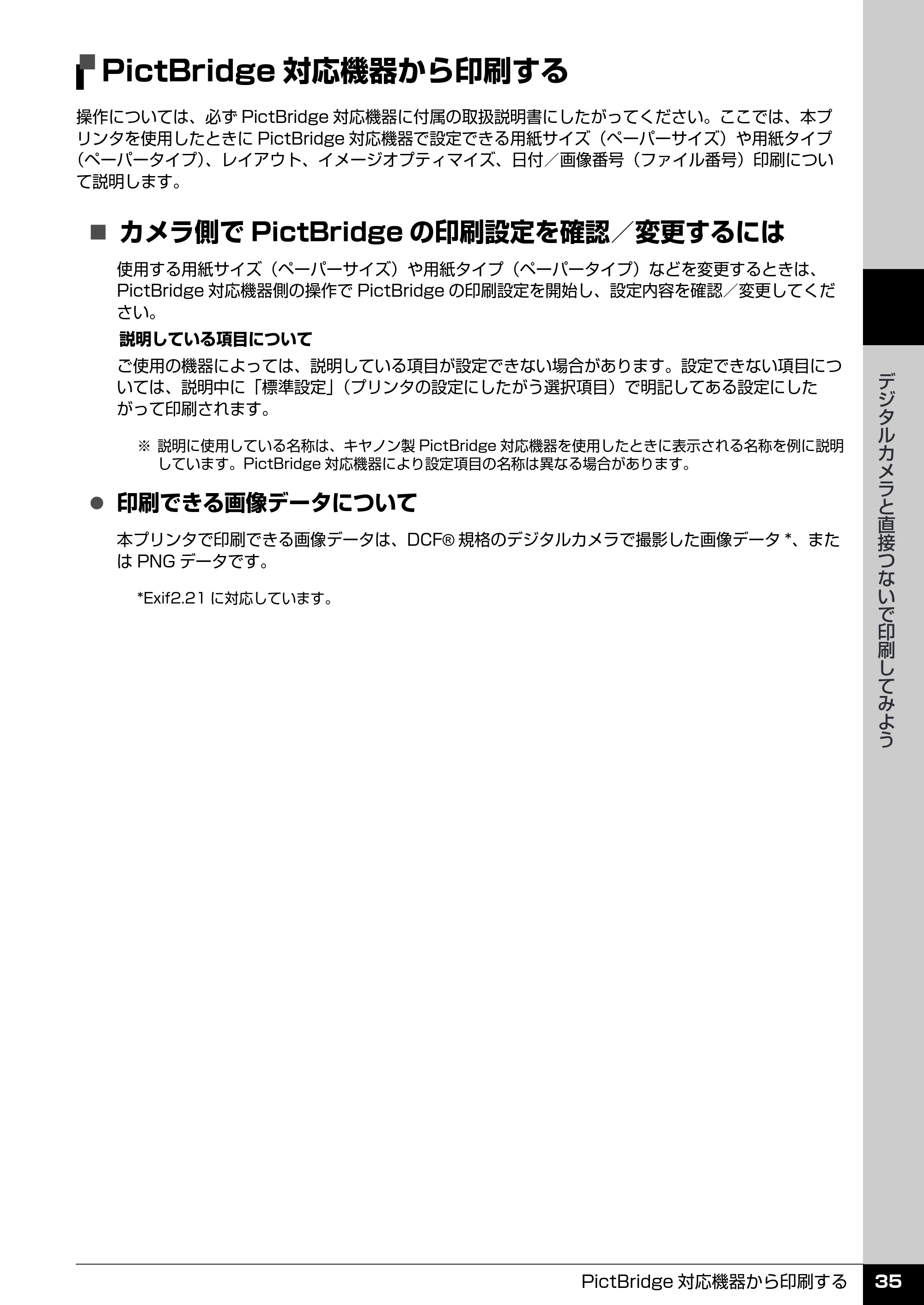 キヤノン PIXUS iP3300 操作ガイド （PDF形式／7.3Mバイト） — 原本ページ — 36ページ