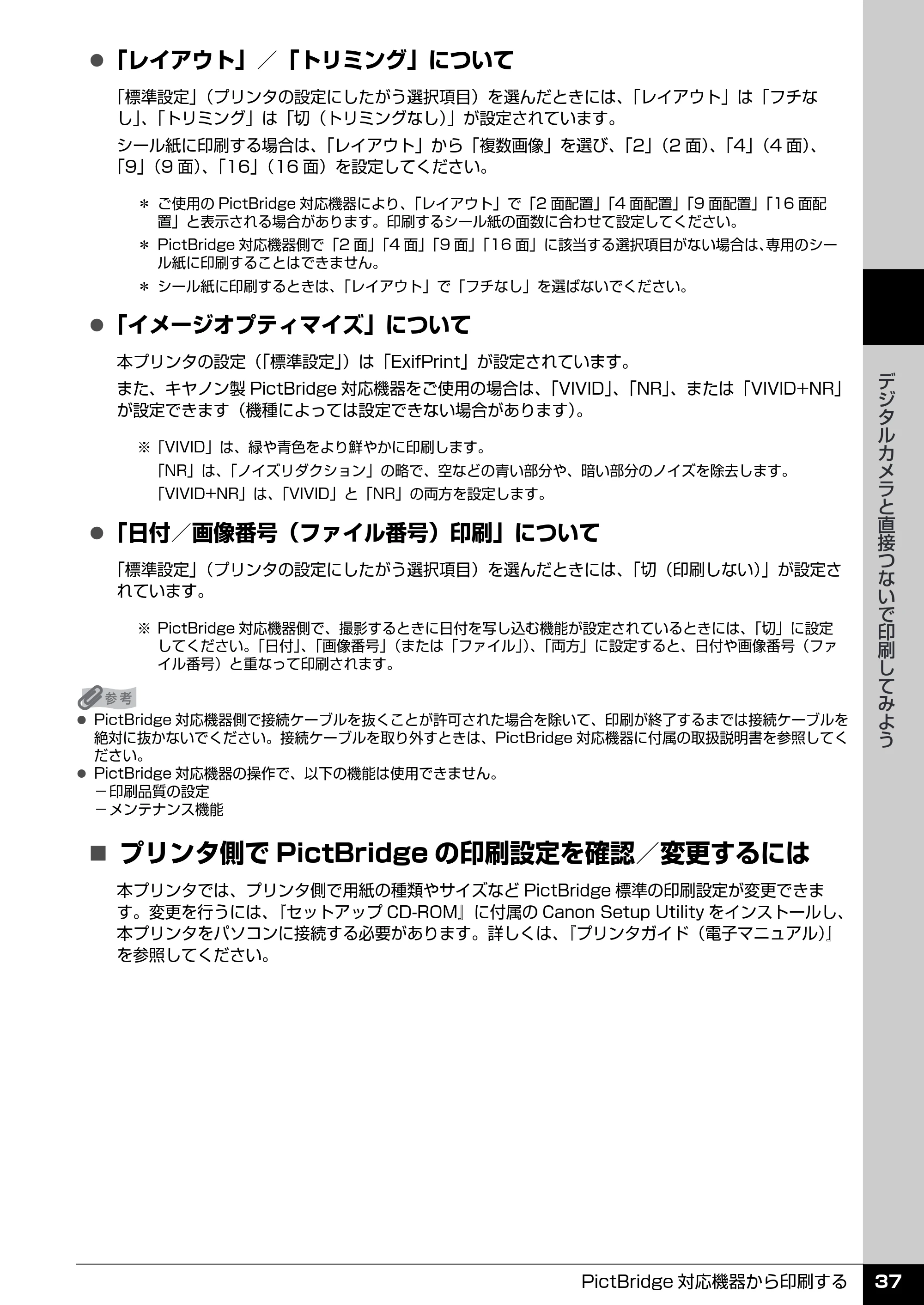 キヤノン PIXUS iP3300 操作ガイド （PDF形式／7.3Mバイト） — インクタンクを交換する — 原本ページ — 38ページ
