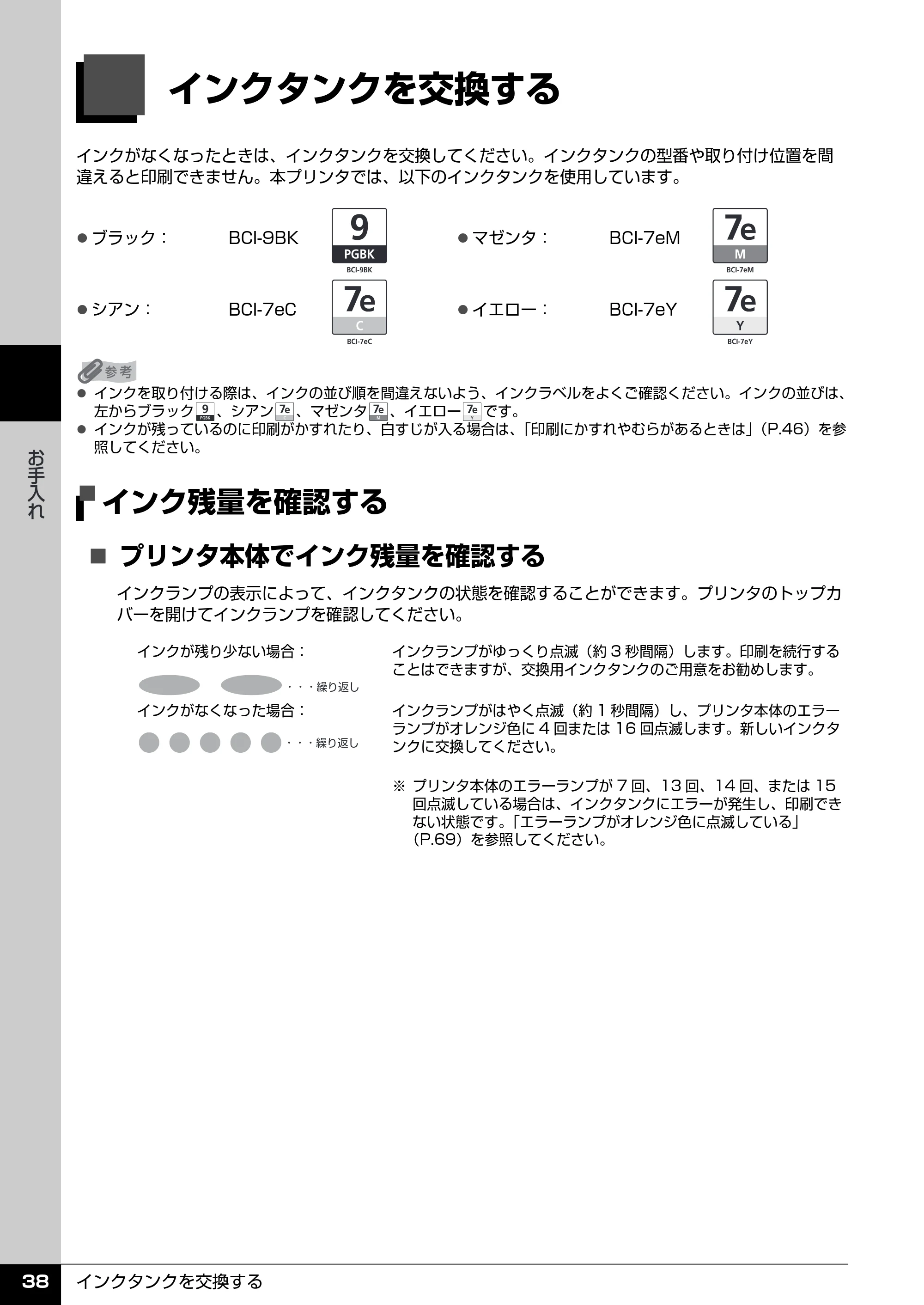 キヤノン PIXUS iP3300 操作ガイド （PDF形式／7.3Mバイト） — 原本ページ — 39ページ