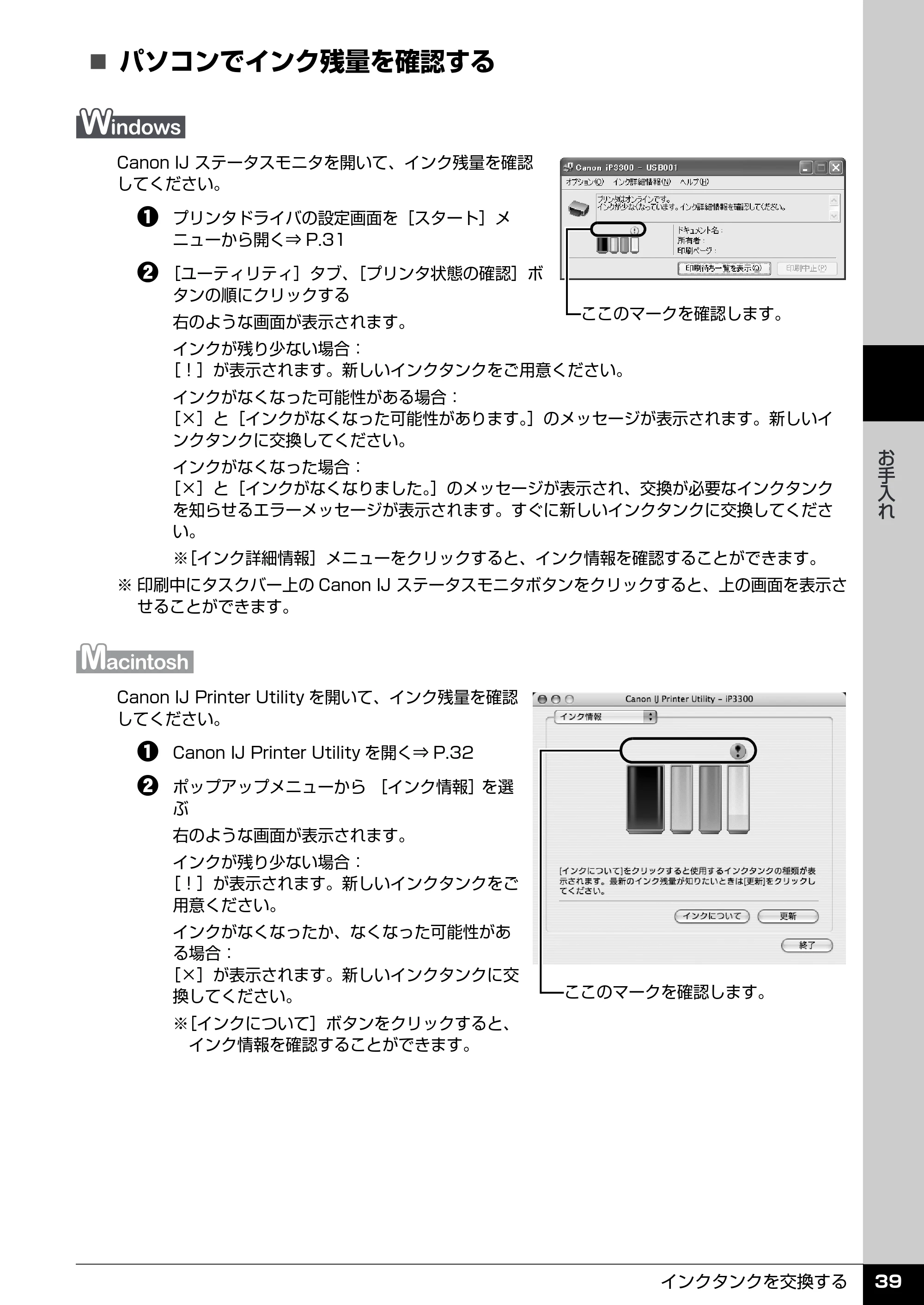 キヤノン PIXUS iP3300 操作ガイド （PDF形式／7.3Mバイト） — 交換が必要な場合 — 原本ページ — 40ページ