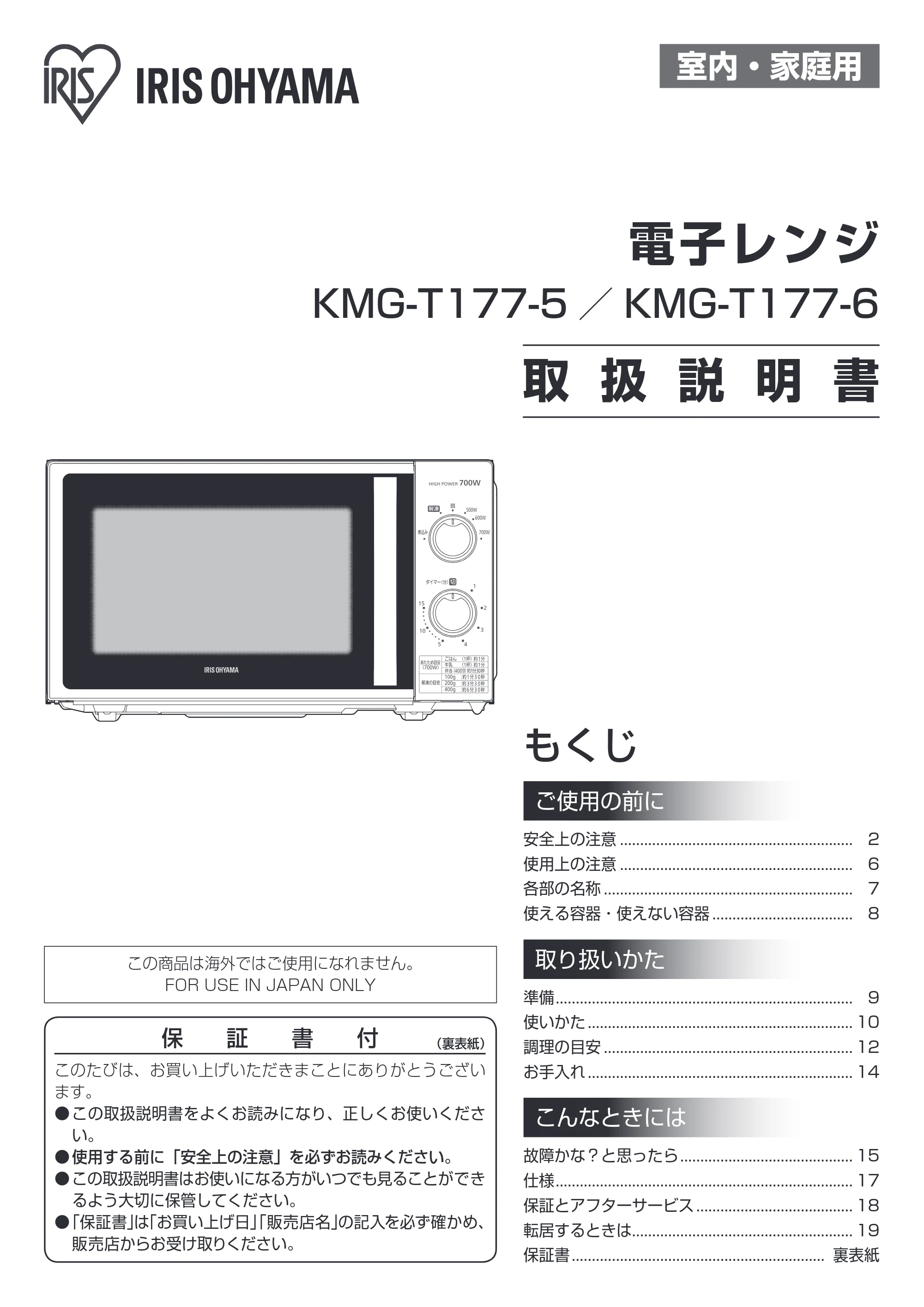アイリスオーヤマ KMG-T177 取扱説明書 — 原本ページ — 1ページ