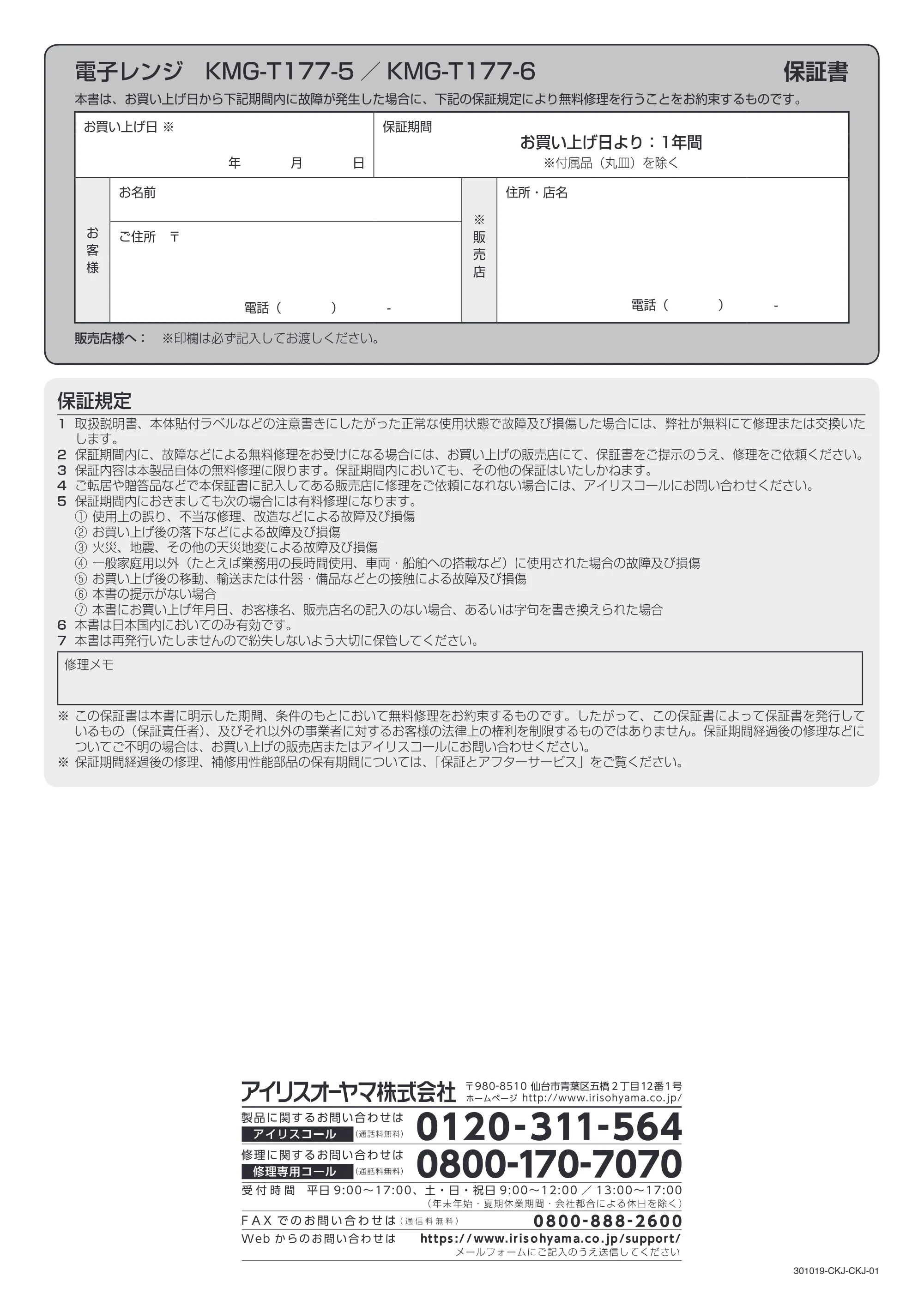 アイリスオーヤマ KMG-T177 取扱説明書 — 原本ページ — 20ページ