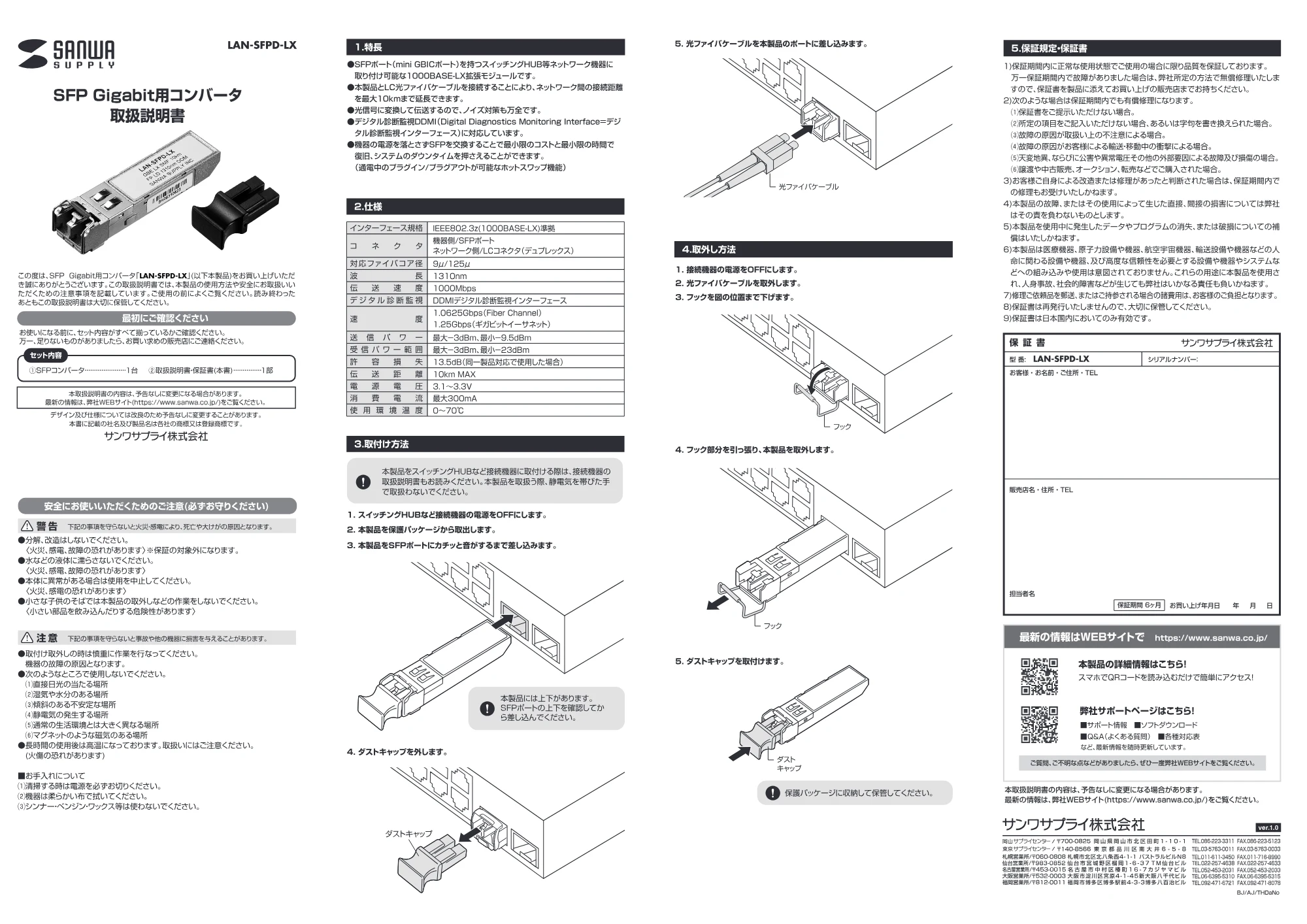 サンワサプライ LAN-SFPD-LX 取扱説明書 — 原本ページ — 1ページ
