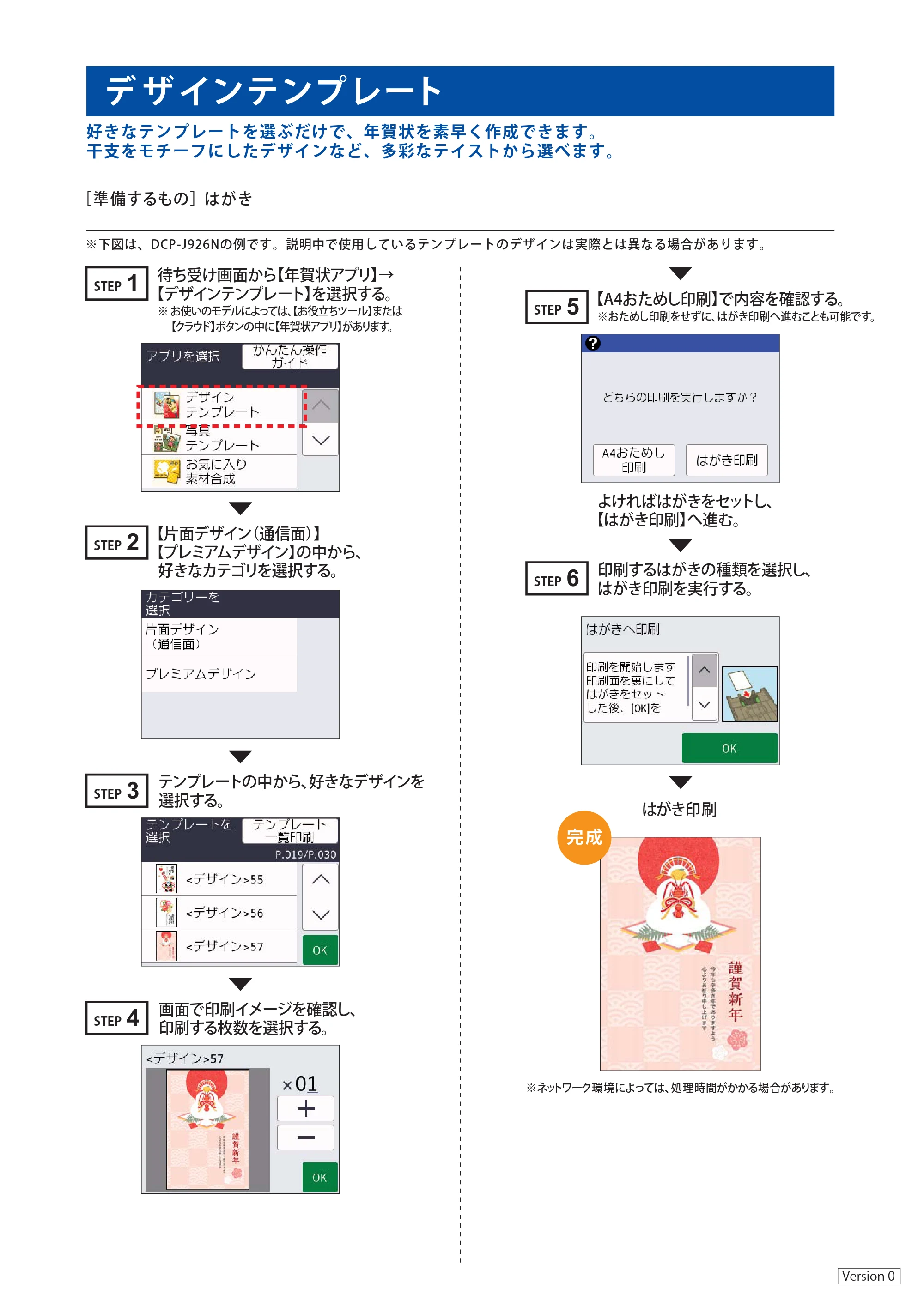 ブラザー DCP-J1800N / DCP-J4140N / DCP-J4220N 年賀状アプリ かんたん操作ガイド — デザインテンプレート — 原本ページ — 2ページ