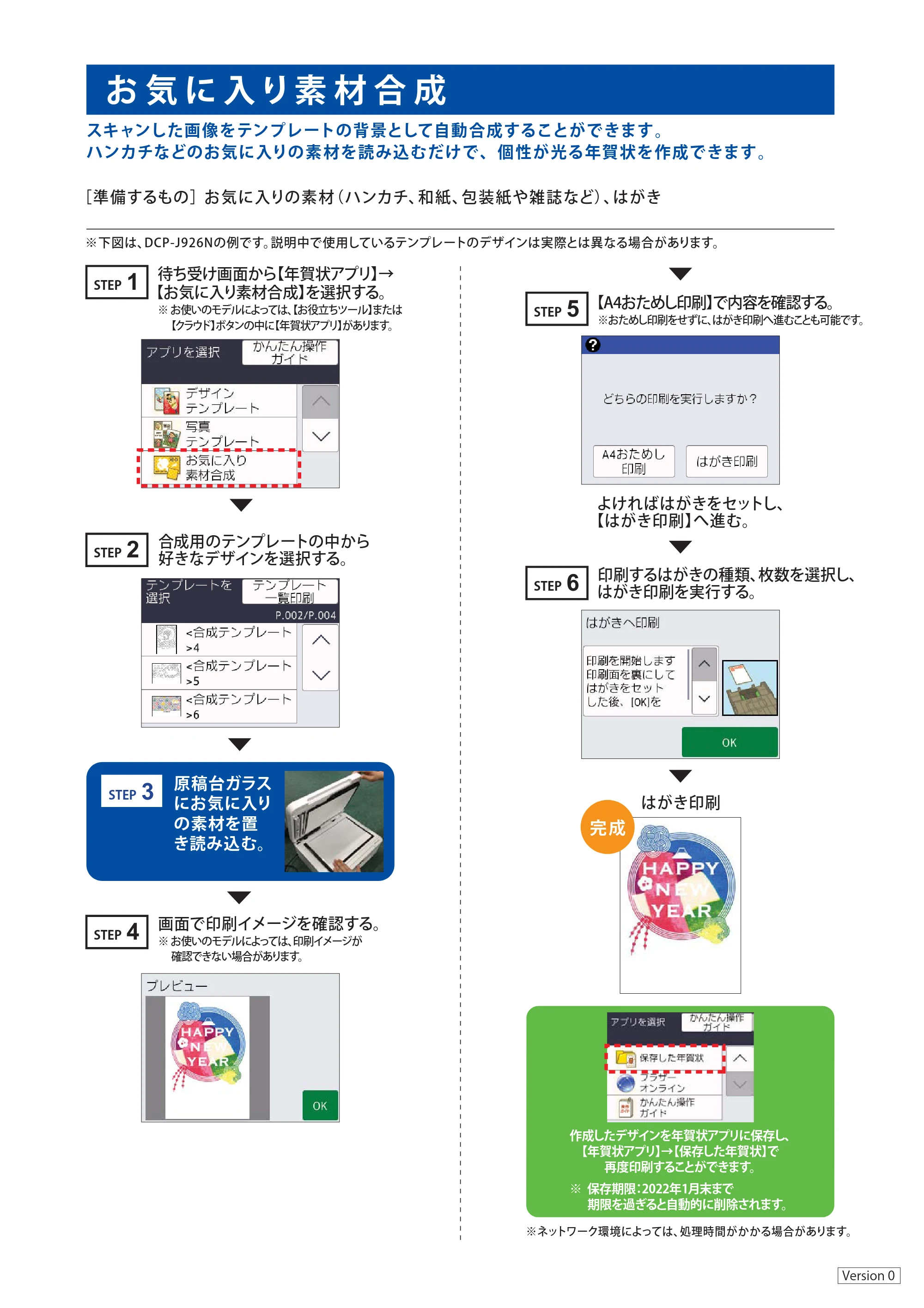 ブラザー DCP-J1800N / DCP-J4140N / DCP-J4220N 年賀状アプリ かんたん操作ガイド — お気に入り素材合成 — 原本ページ — 4ページ