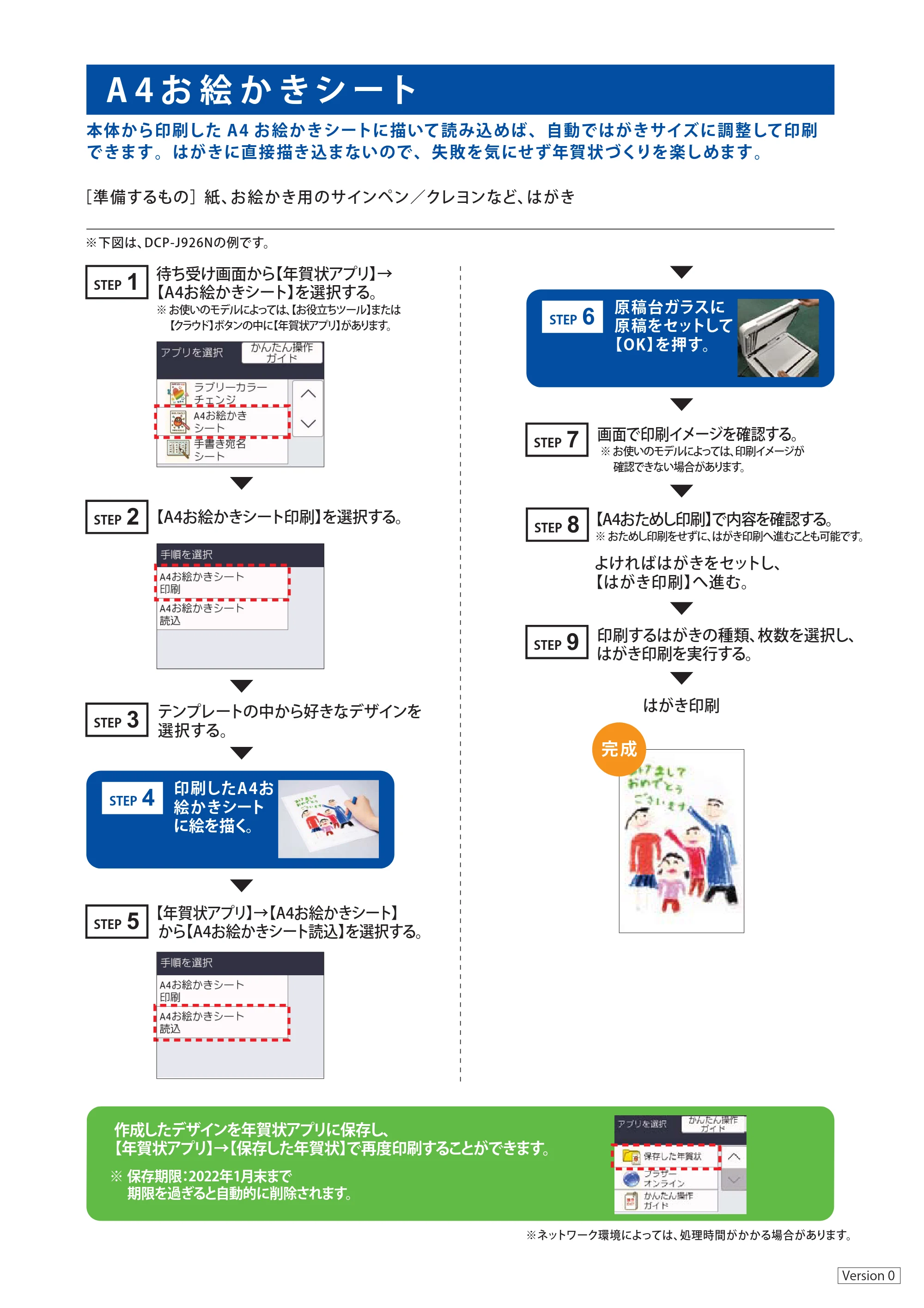 ブラザー DCP-J1800N / DCP-J4140N / DCP-J4220N 年賀状アプリ かんたん操作ガイド — A 4 お絵かきシート — 原本ページ — 6ページ