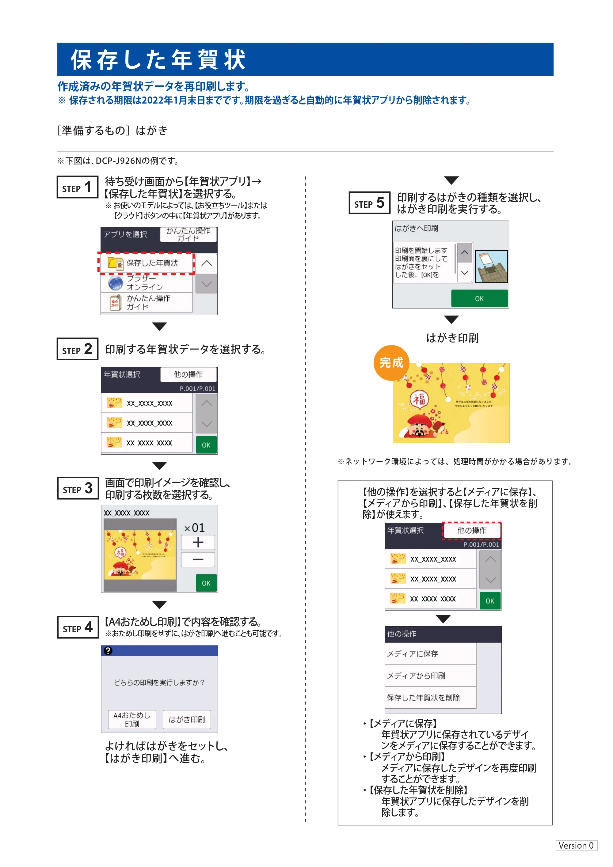 ブラザー DCP-J1800N / DCP-J4140N / DCP-J4220N 年賀状アプリ かんたん操作ガイド — 保存した年賀状 — 原本ページ — 8ページ