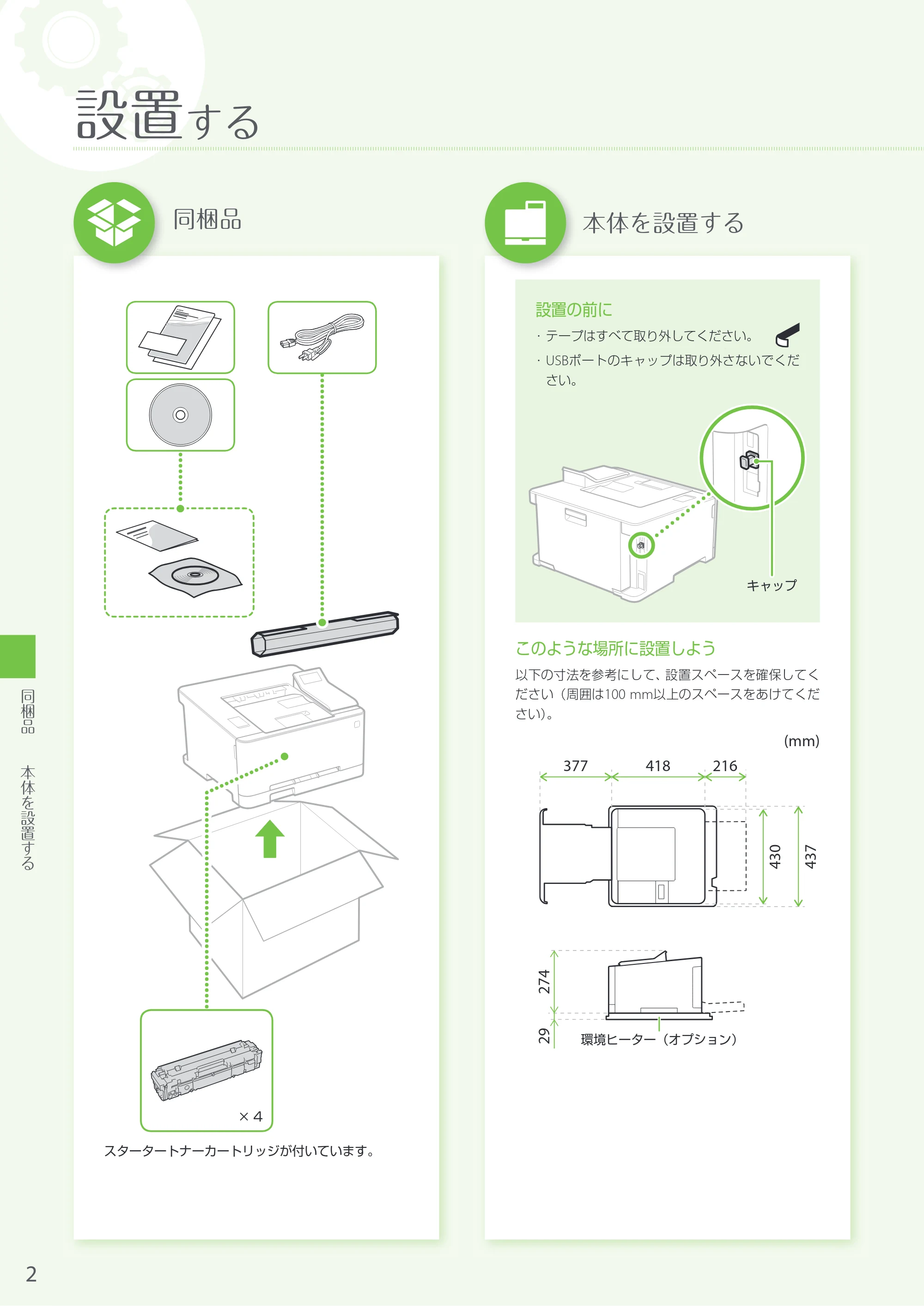 キヤノン LBP654C・LBP652C・LBP651C・LBP612C・LBP611C LBP612C／LBP611C はじめにお読みください 2017年11月1日掲載（PDF：15.5MB） — 原本ページ — 2ページ