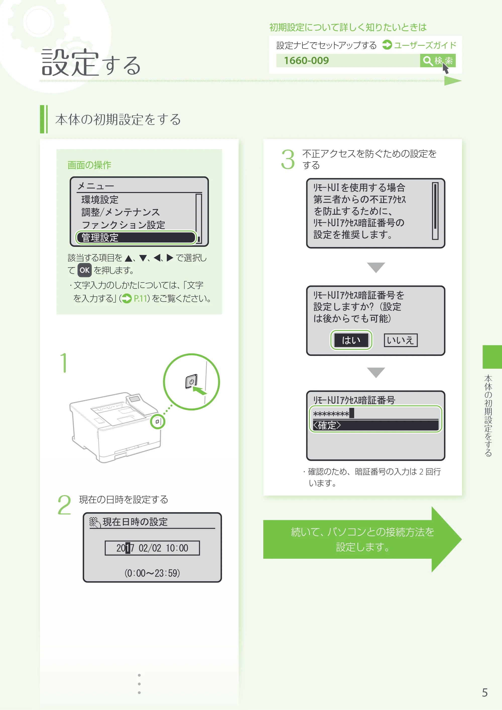 キヤノン LBP654C・LBP652C・LBP651C・LBP612C・LBP611C LBP612C／LBP611C はじめにお読みください 2017年11月1日掲載（PDF：15.5MB） — 原本ページ — 5ページ