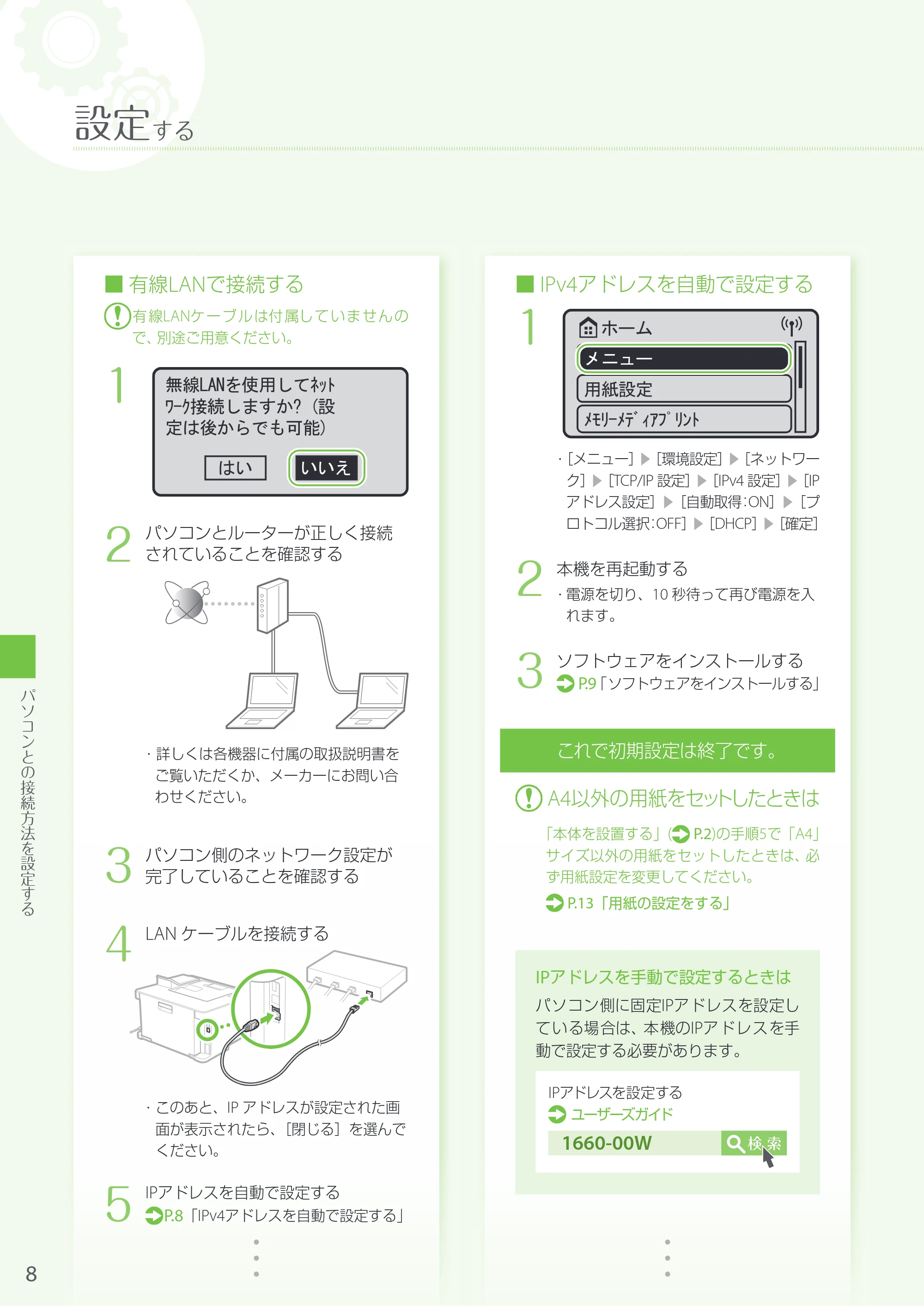 キヤノン LBP654C・LBP652C・LBP651C・LBP612C・LBP611C LBP612C／LBP611C はじめにお読みください 2017年11月1日掲載（PDF：15.5MB） — 原本ページ — 8ページ