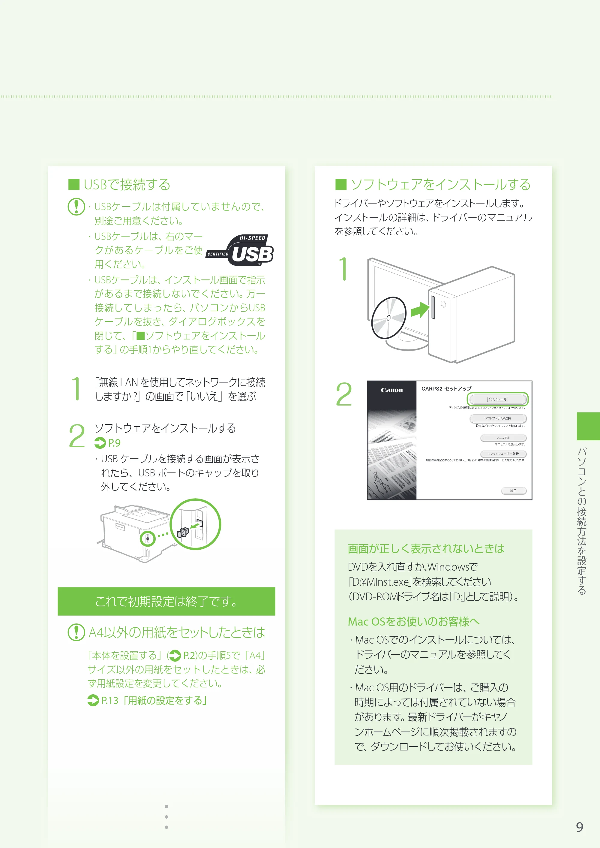 キヤノン LBP654C・LBP652C・LBP651C・LBP612C・LBP611C LBP612C／LBP611C はじめにお読みください 2017年11月1日掲載（PDF：15.5MB） — 原本ページ — 9ページ