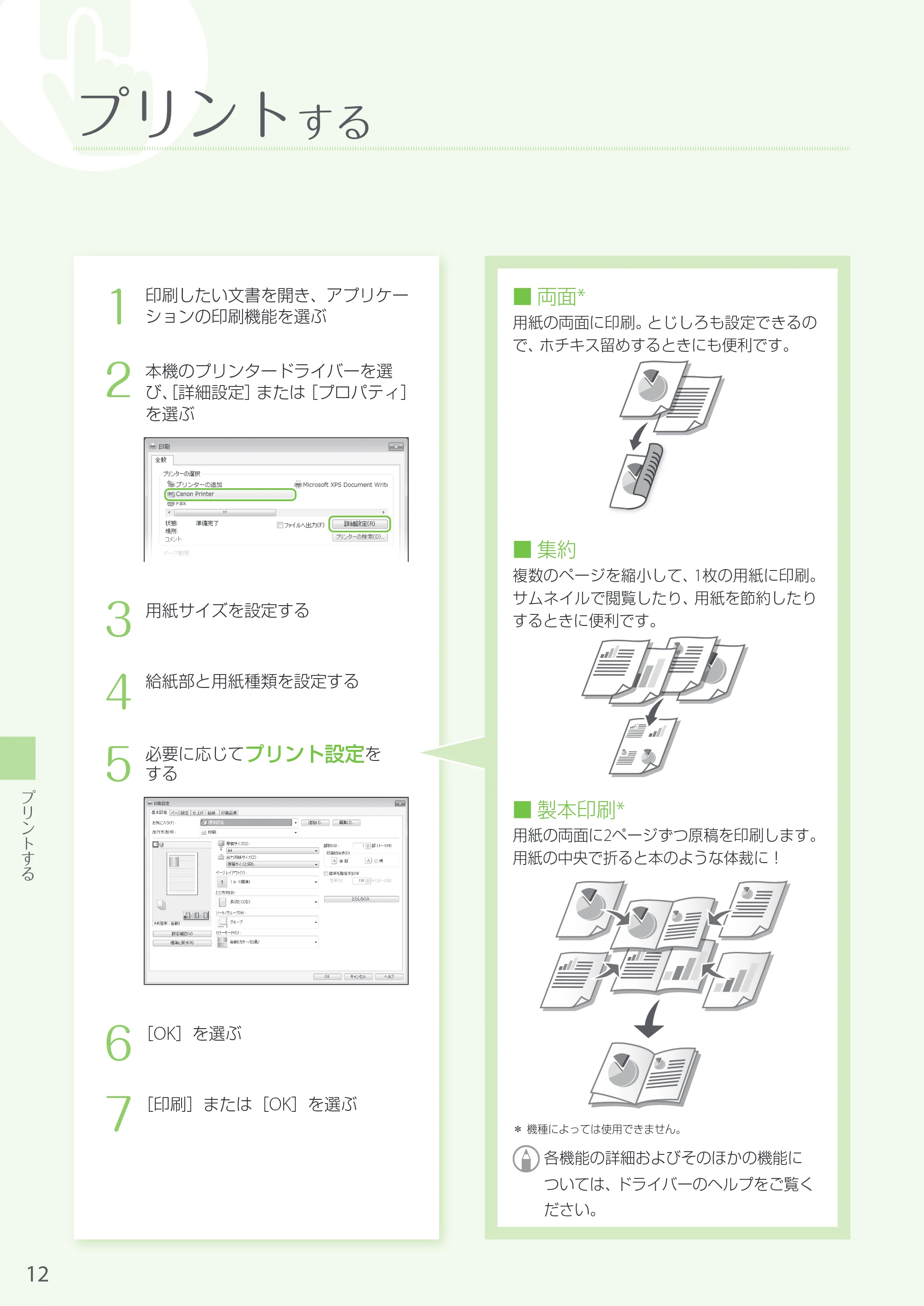 キヤノン LBP654C・LBP652C・LBP651C・LBP612C・LBP611C LBP612C／LBP611C はじめにお読みください 2017年11月1日掲載（PDF：15.5MB） — 原本ページ — 12ページ