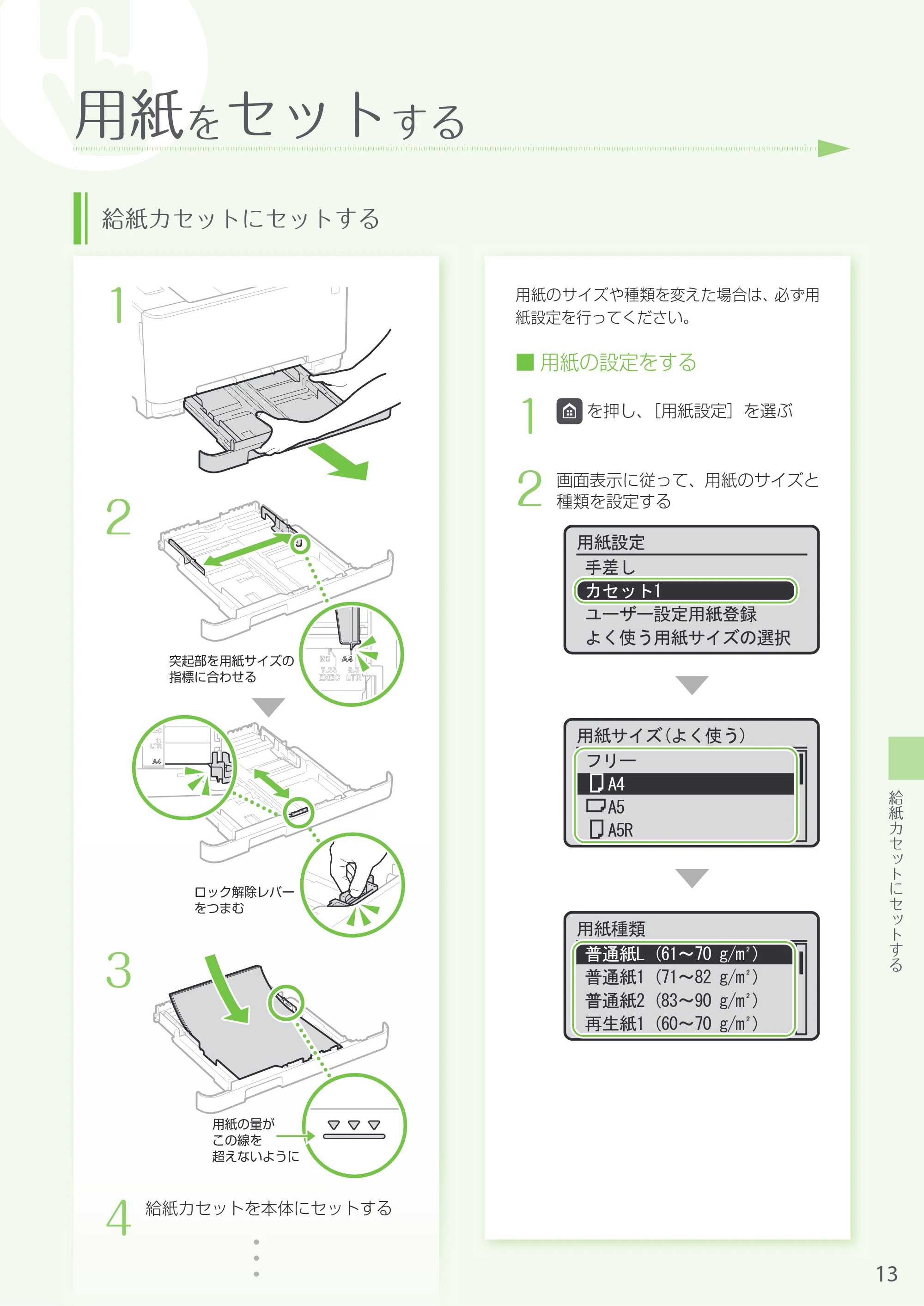 キヤノン LBP654C・LBP652C・LBP651C・LBP612C・LBP611C LBP612C／LBP611C はじめにお読みください 2017年11月1日掲載（PDF：15.5MB） — 原本ページ — 13ページ