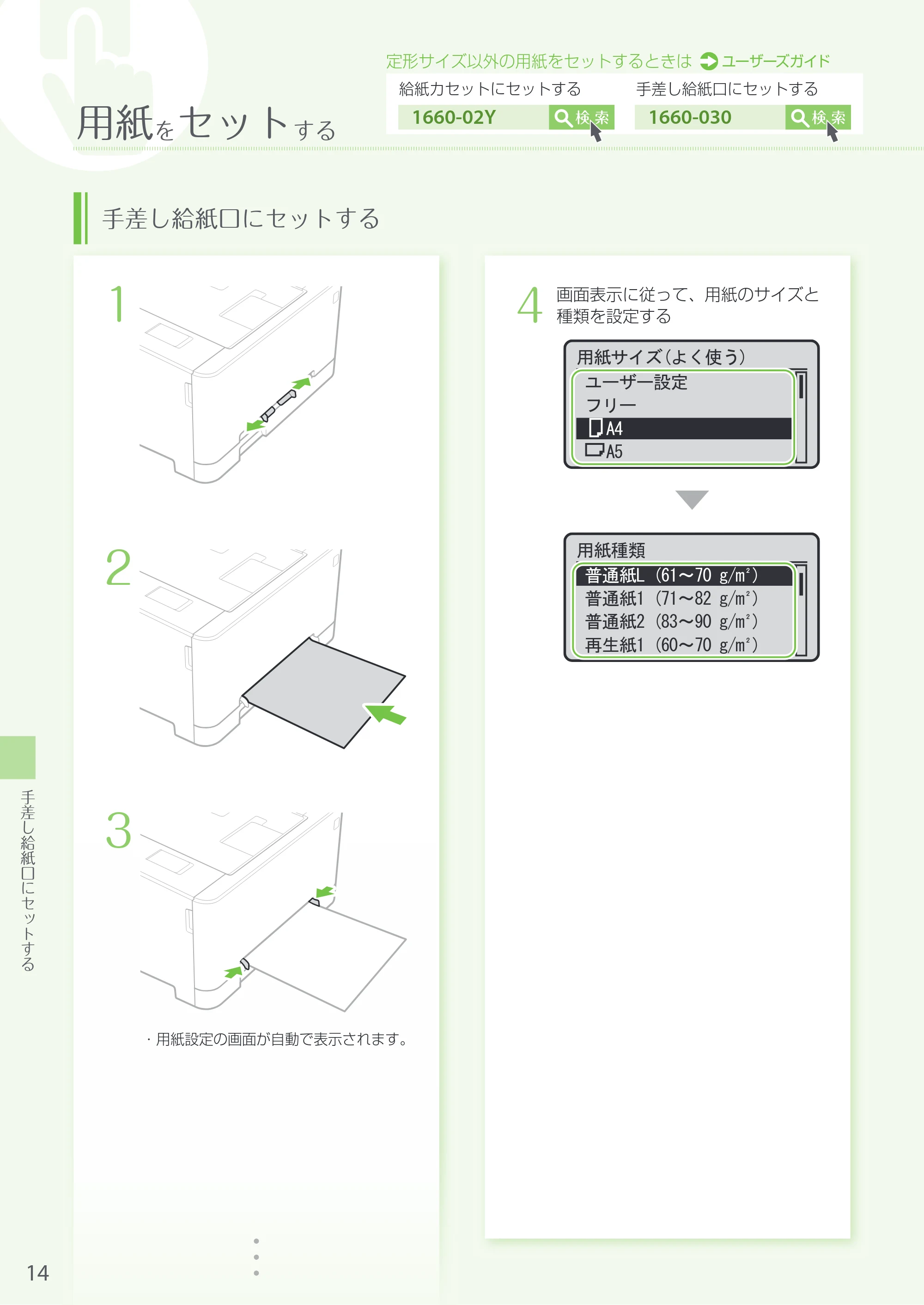 キヤノン LBP654C・LBP652C・LBP651C・LBP612C・LBP611C LBP612C／LBP611C はじめにお読みください 2017年11月1日掲載（PDF：15.5MB） — 原本ページ — 14ページ
