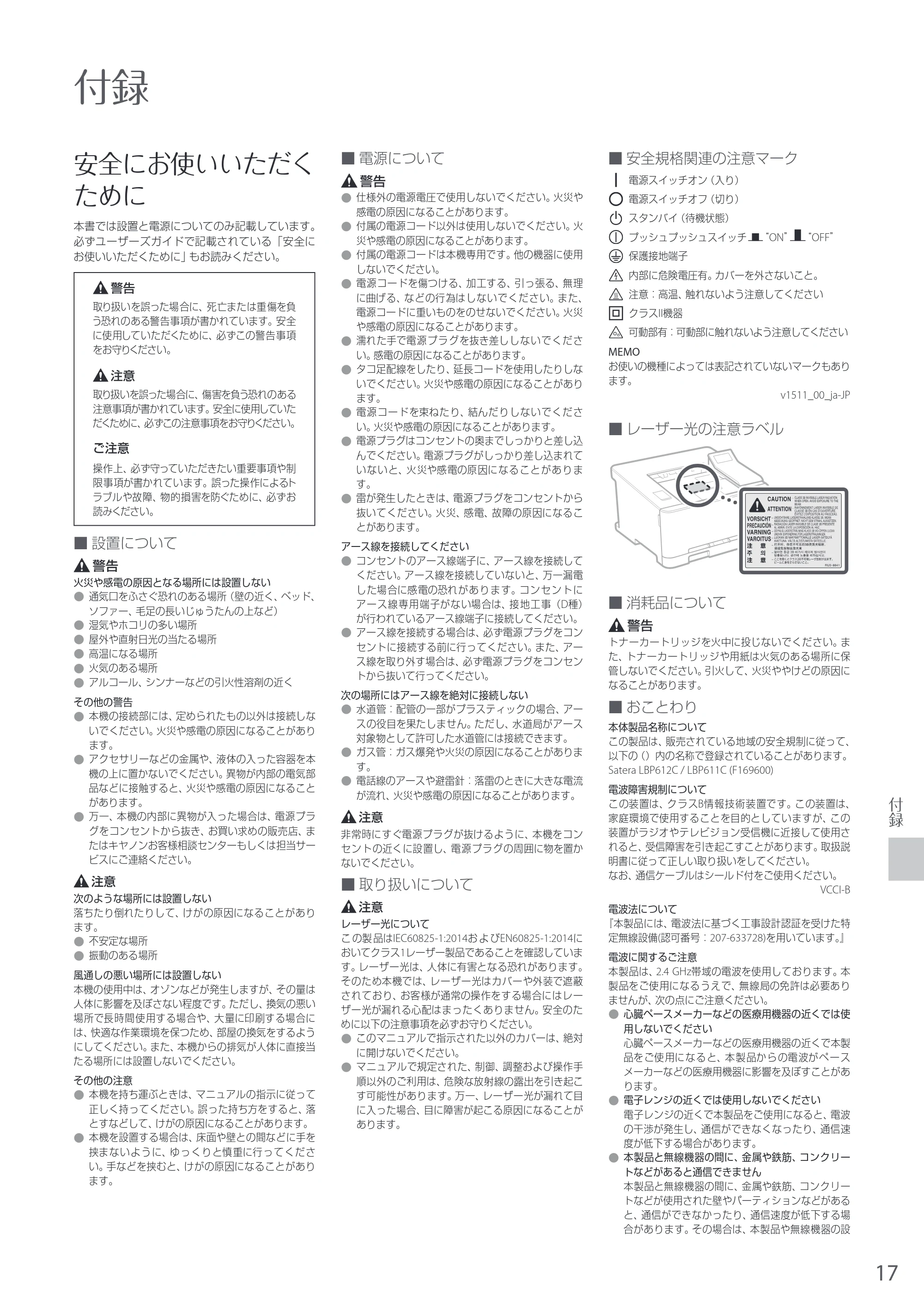 キヤノン LBP654C・LBP652C・LBP651C・LBP612C・LBP611C LBP612C／LBP611C はじめにお読みください 2017年11月1日掲載（PDF：15.5MB） — 原本ページ — 17ページ