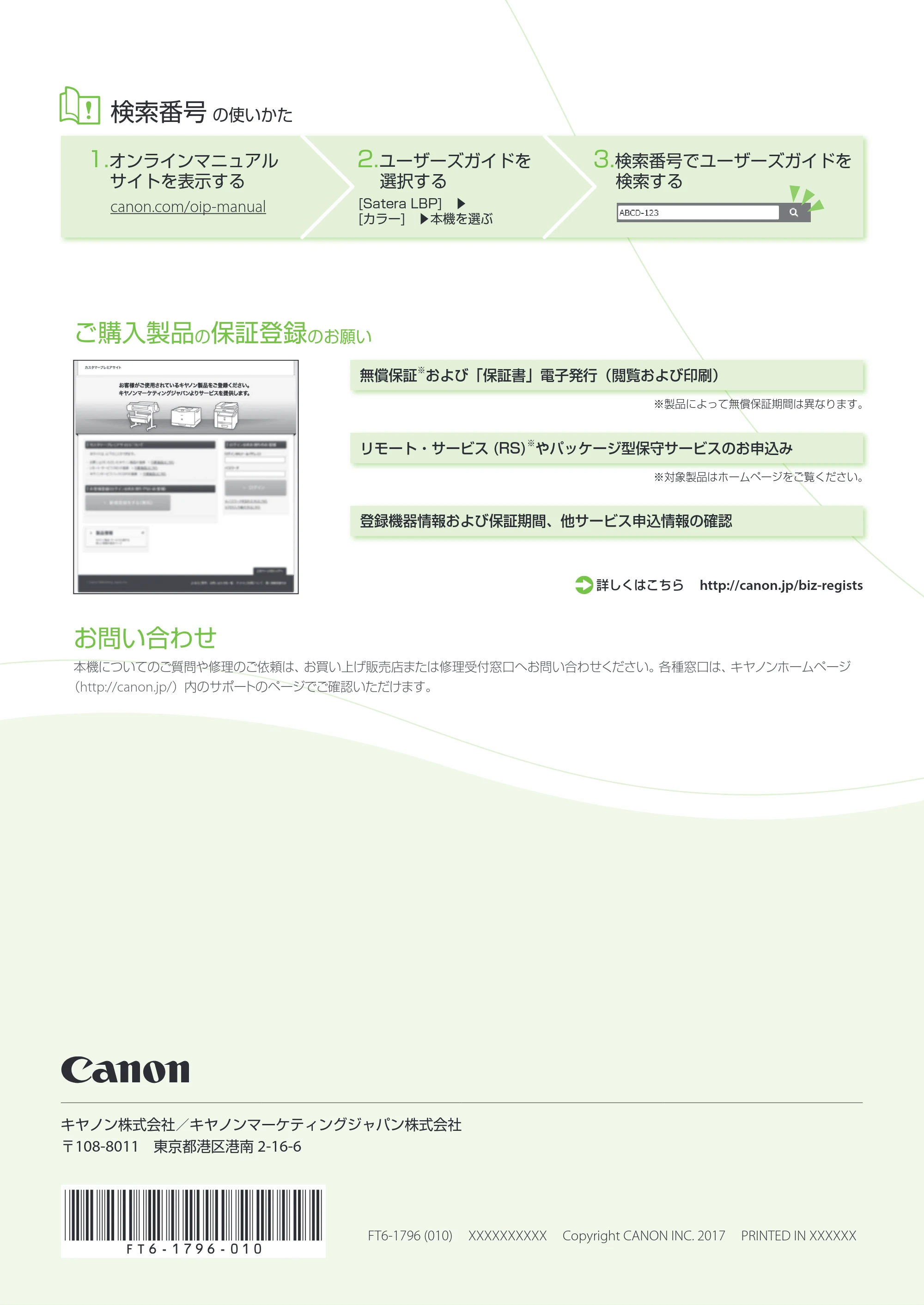 キヤノン LBP654C・LBP652C・LBP651C・LBP612C・LBP611C LBP612C／LBP611C はじめにお読みください 2017年11月1日掲載（PDF：15.5MB） — 原本ページ — 20ページ