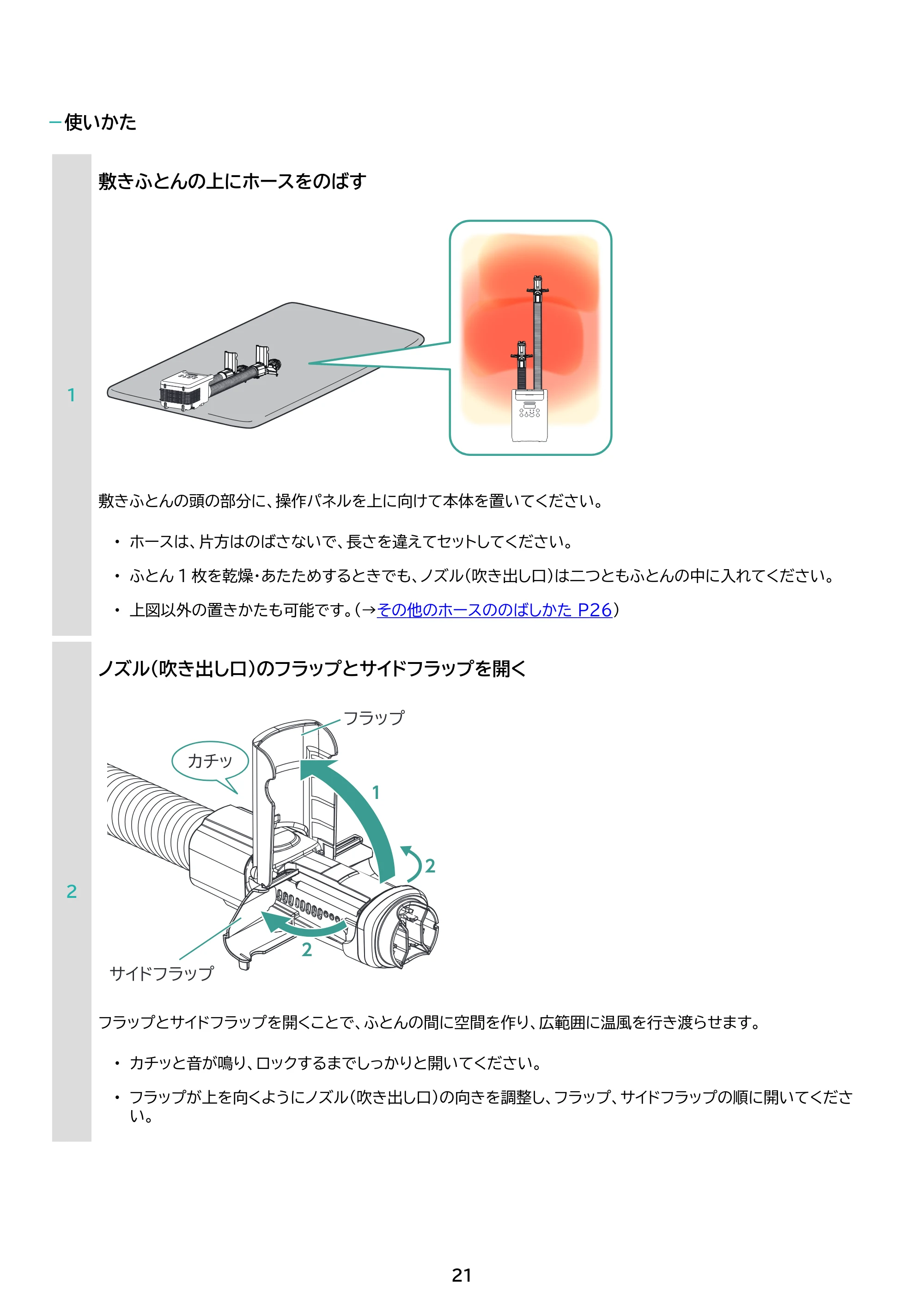 アイリスオーヤマ FK-BW2-HC 取扱説明書 — 原本ページ — 21ページ