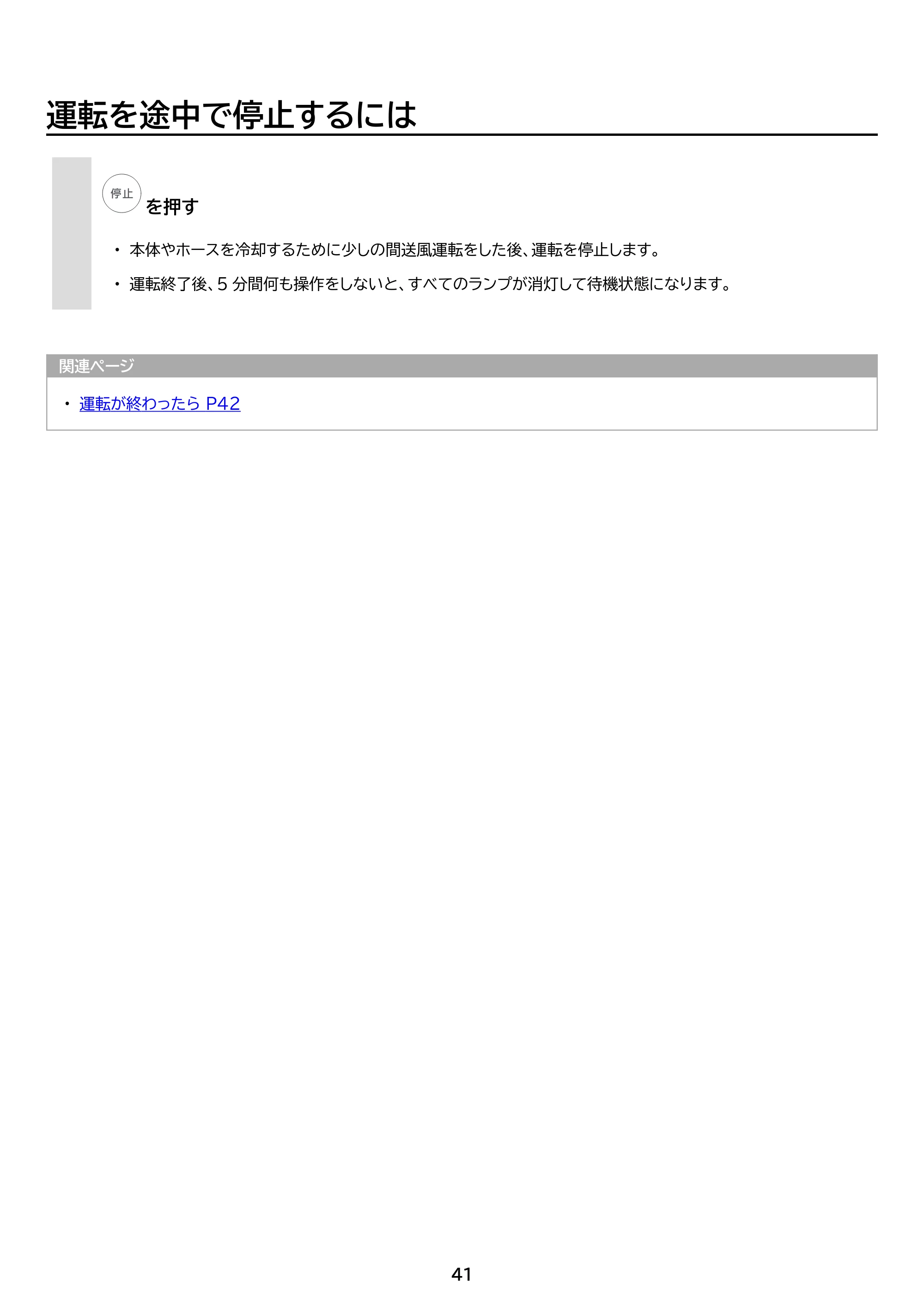 アイリスオーヤマ FK-BW2-HC 取扱説明書 — 原本ページ — 41ページ