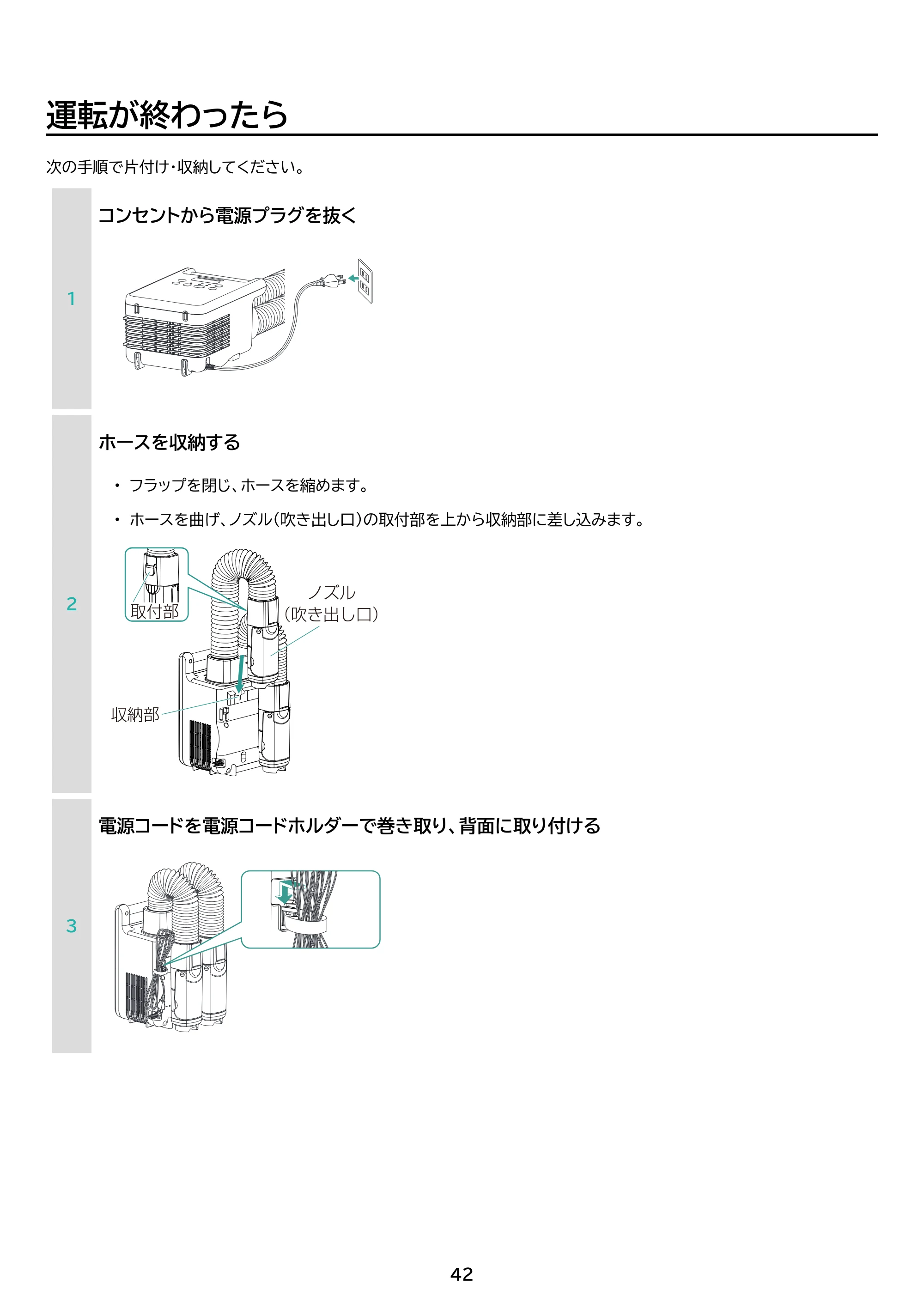 アイリスオーヤマ FK-BW2-HC 取扱説明書 — 原本ページ — 42ページ