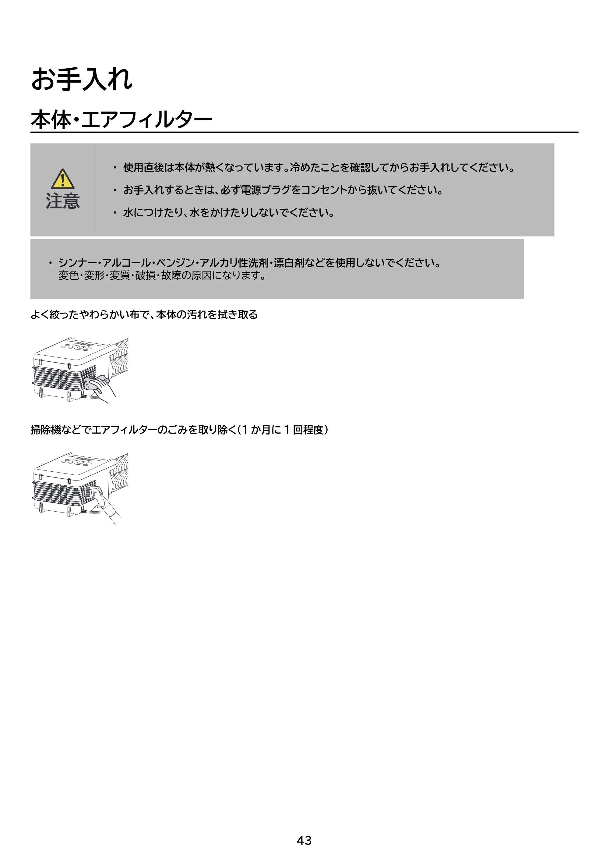 アイリスオーヤマ FK-BW2-HC 取扱説明書 — 原本ページ — 43ページ