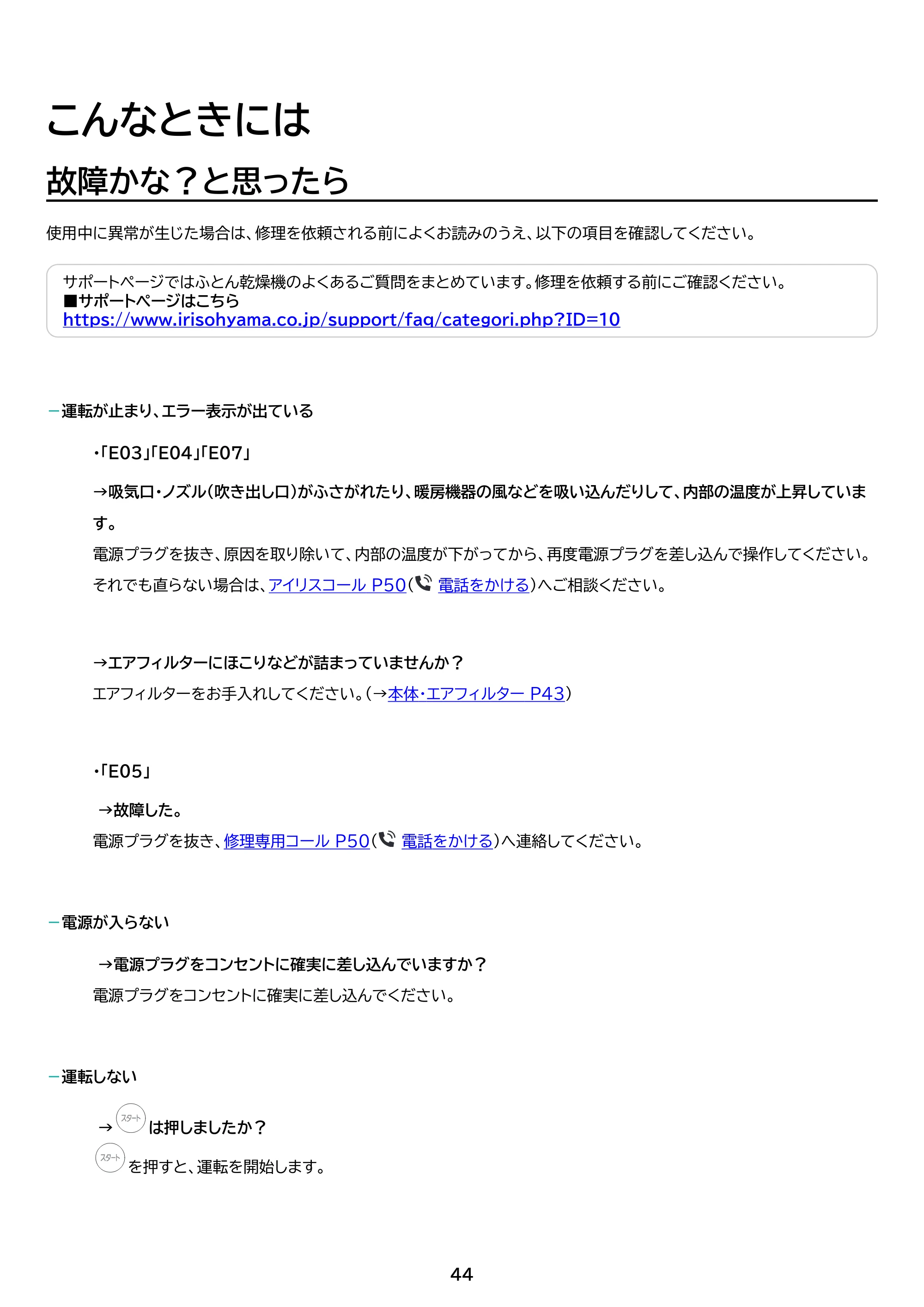 アイリスオーヤマ FK-BW2-HC 取扱説明書 — 原本ページ — 44ページ