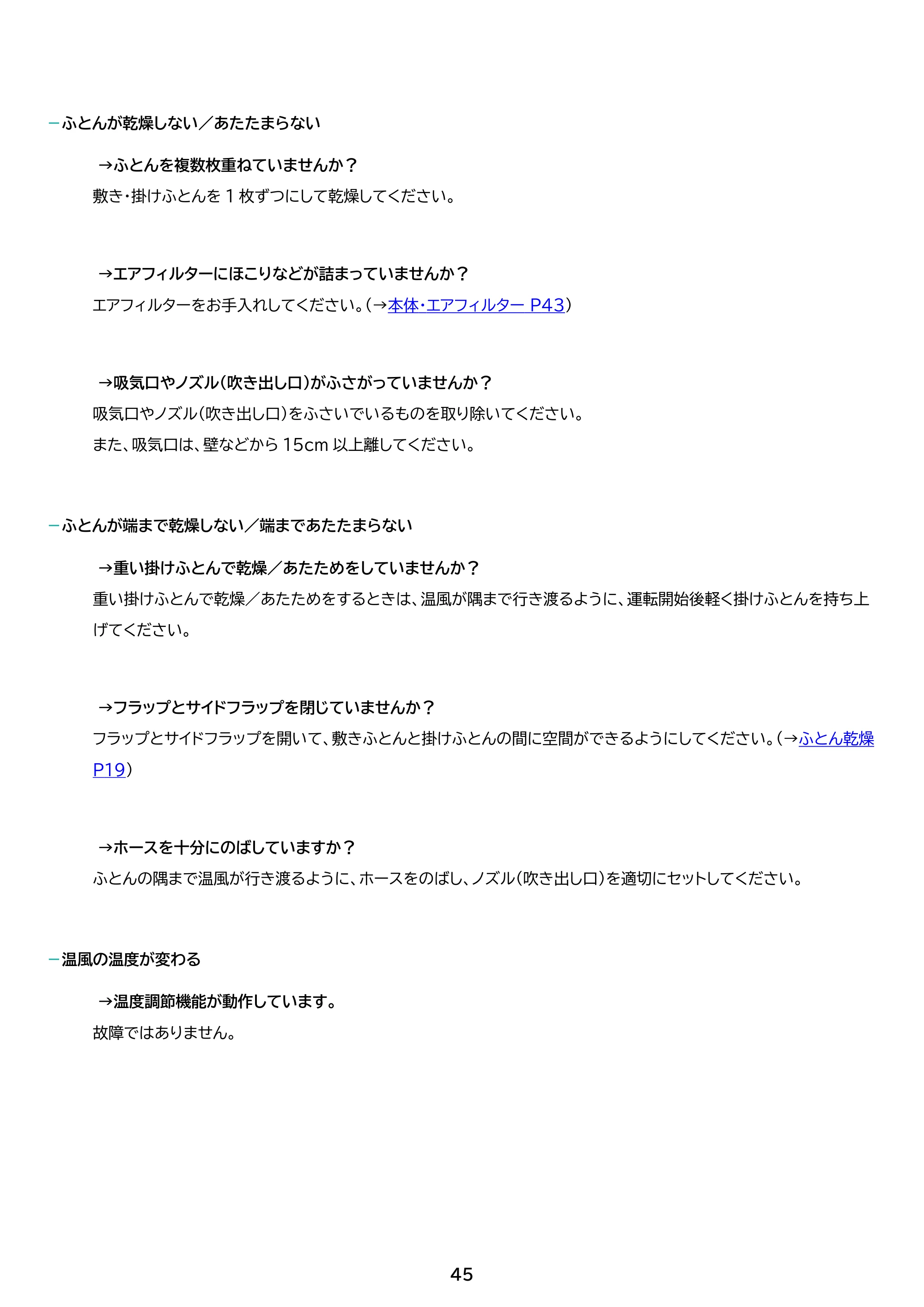アイリスオーヤマ FK-BW2-HC 取扱説明書 — 原本ページ — 45ページ