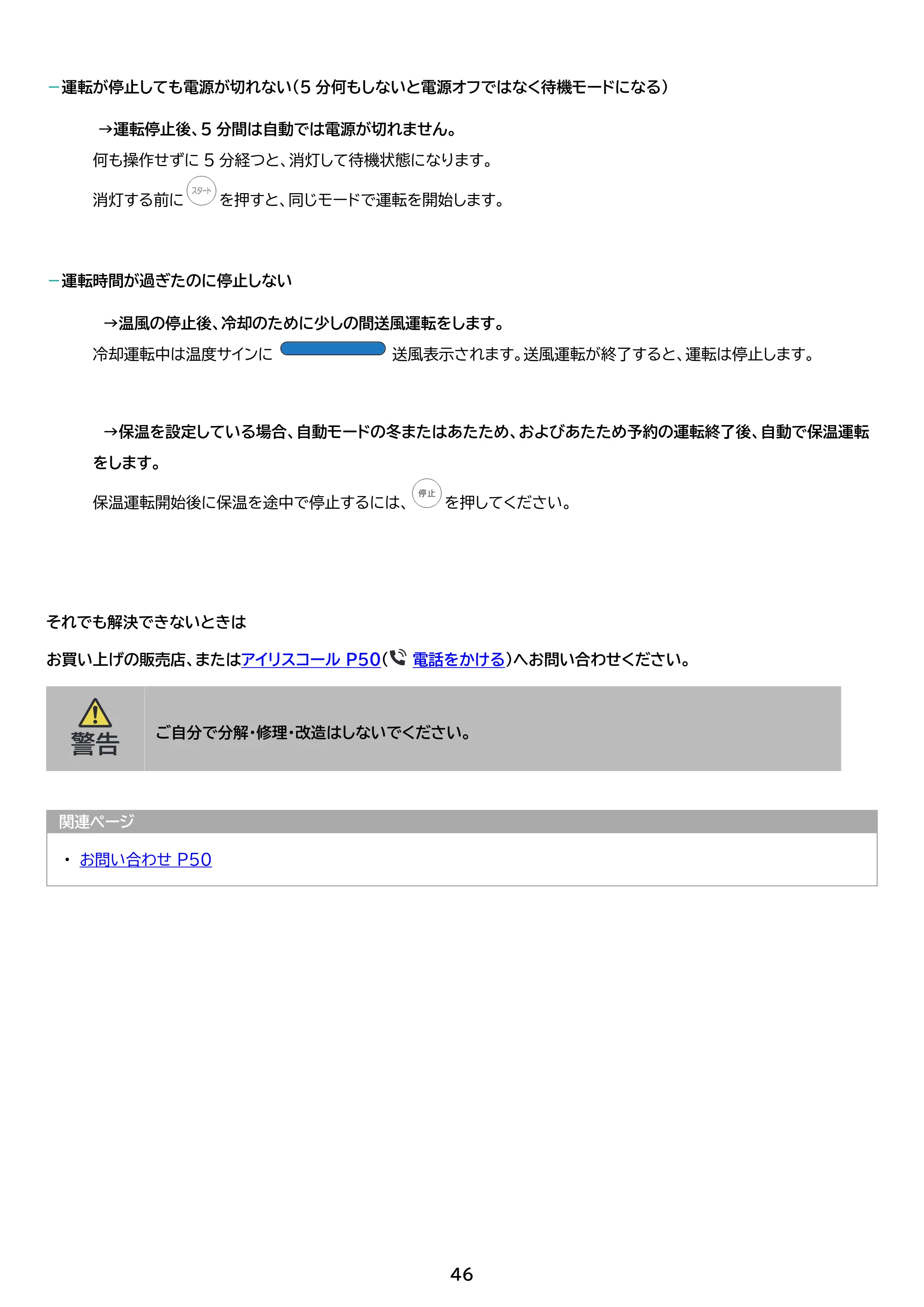アイリスオーヤマ FK-BW2-HC 取扱説明書 — 原本ページ — 46ページ