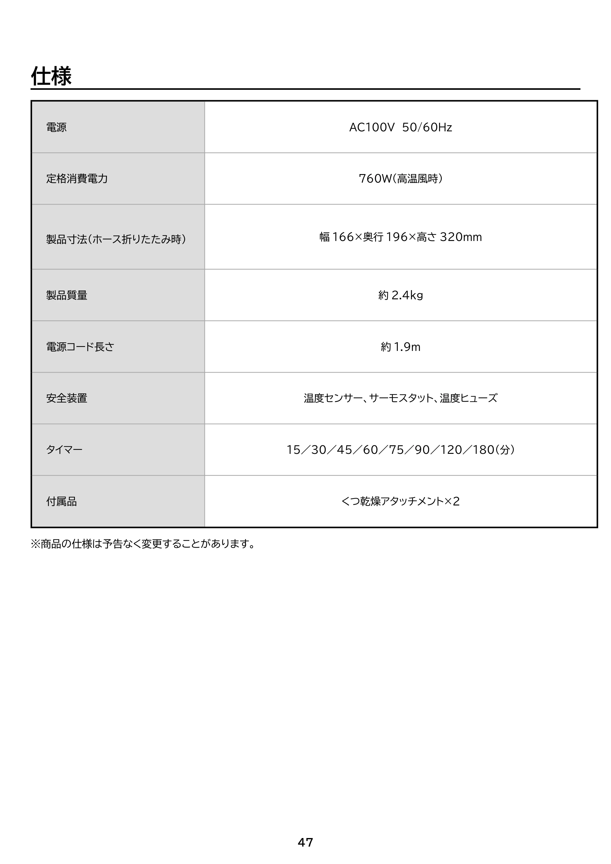 アイリスオーヤマ FK-BW2-HC 取扱説明書 — 原本ページ — 47ページ