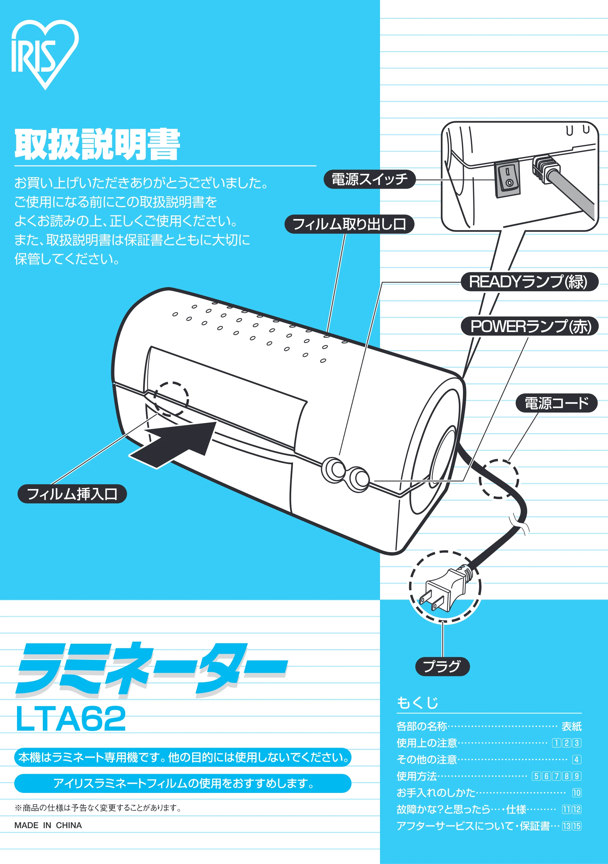 アイリスオーヤマ LTA62 取扱説明書 — 原本ページ — 1ページ
