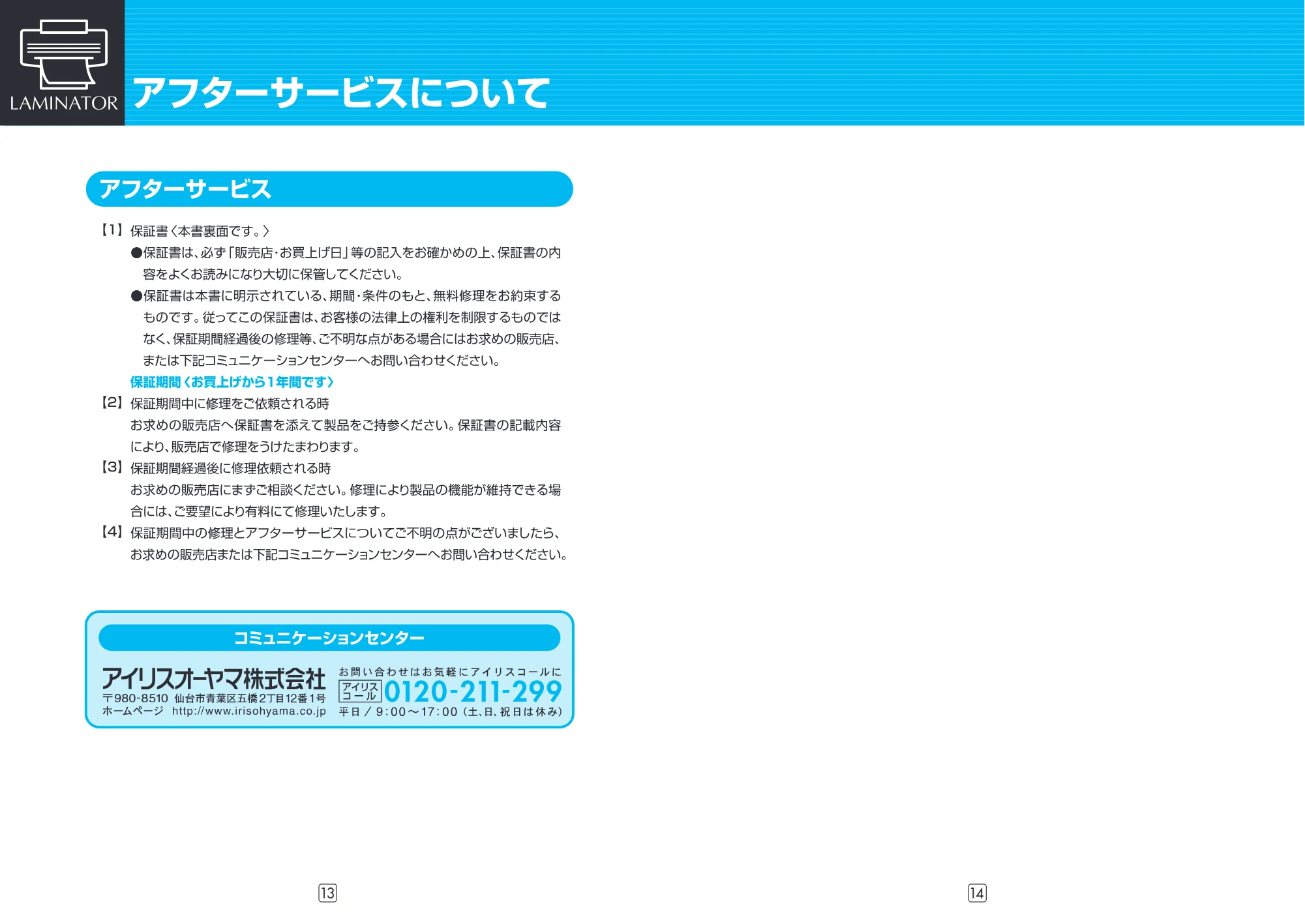 アイリスオーヤマ LTA62 取扱説明書 — 原本ページ — 8ページ