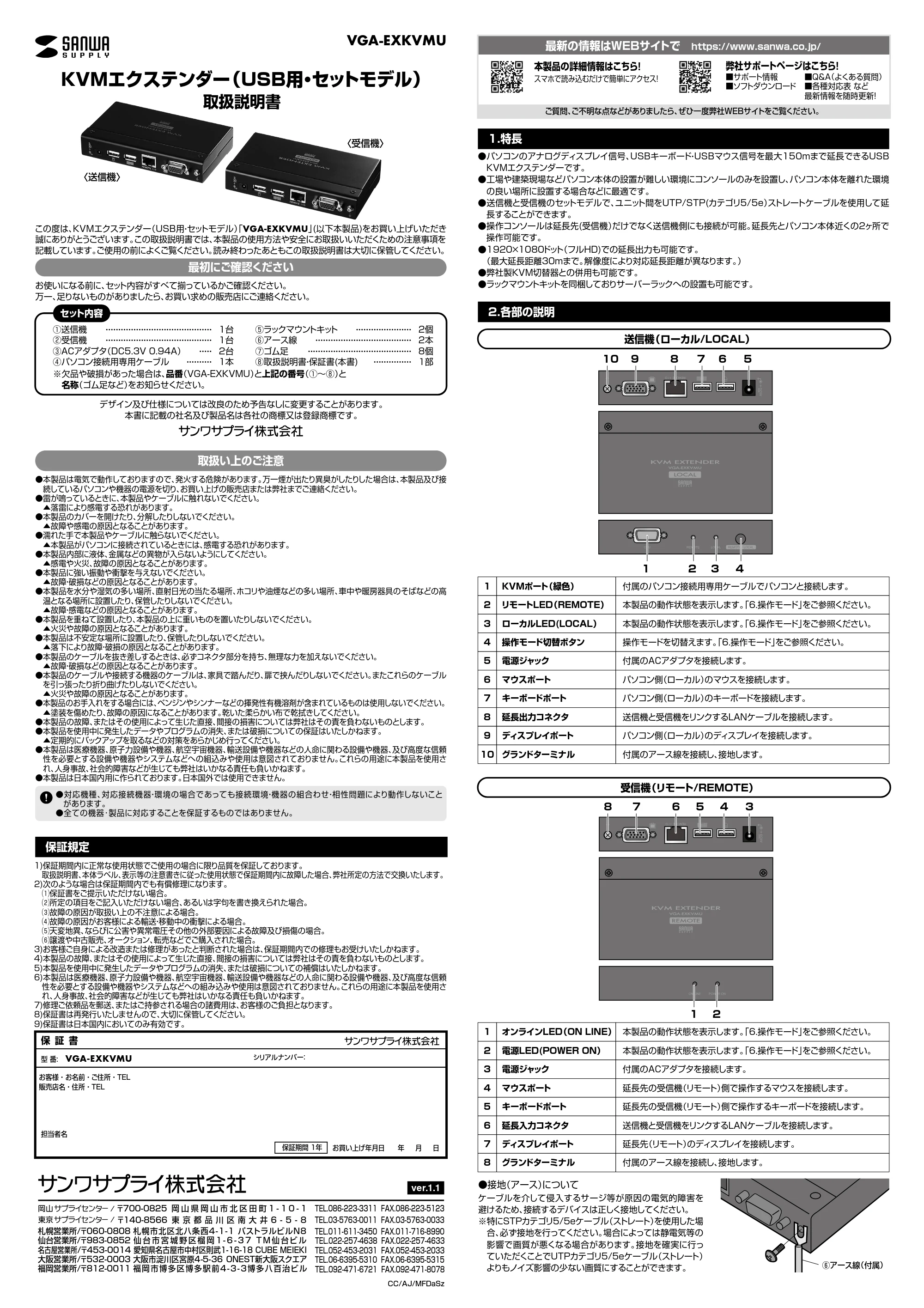 サンワサプライ VGA-EXKVMU 取扱説明書 — VGA-EXKVMU_manual_A41.pdf — 原本ページ — 1ページ
