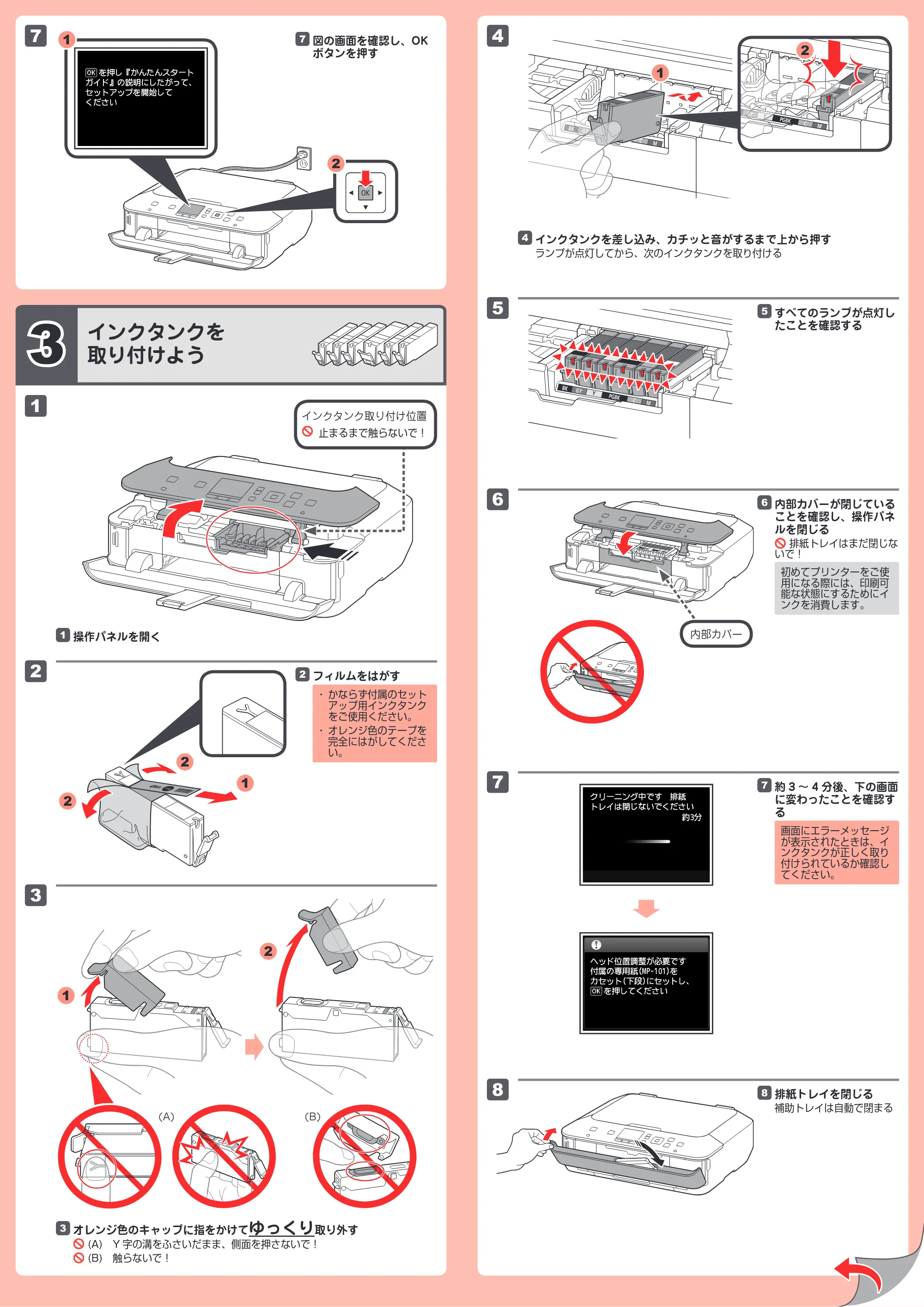 キヤノン PIXUS MG6530 かんたんスタートガイド（PDF：2.64MB） — 原本ページ — 2ページ