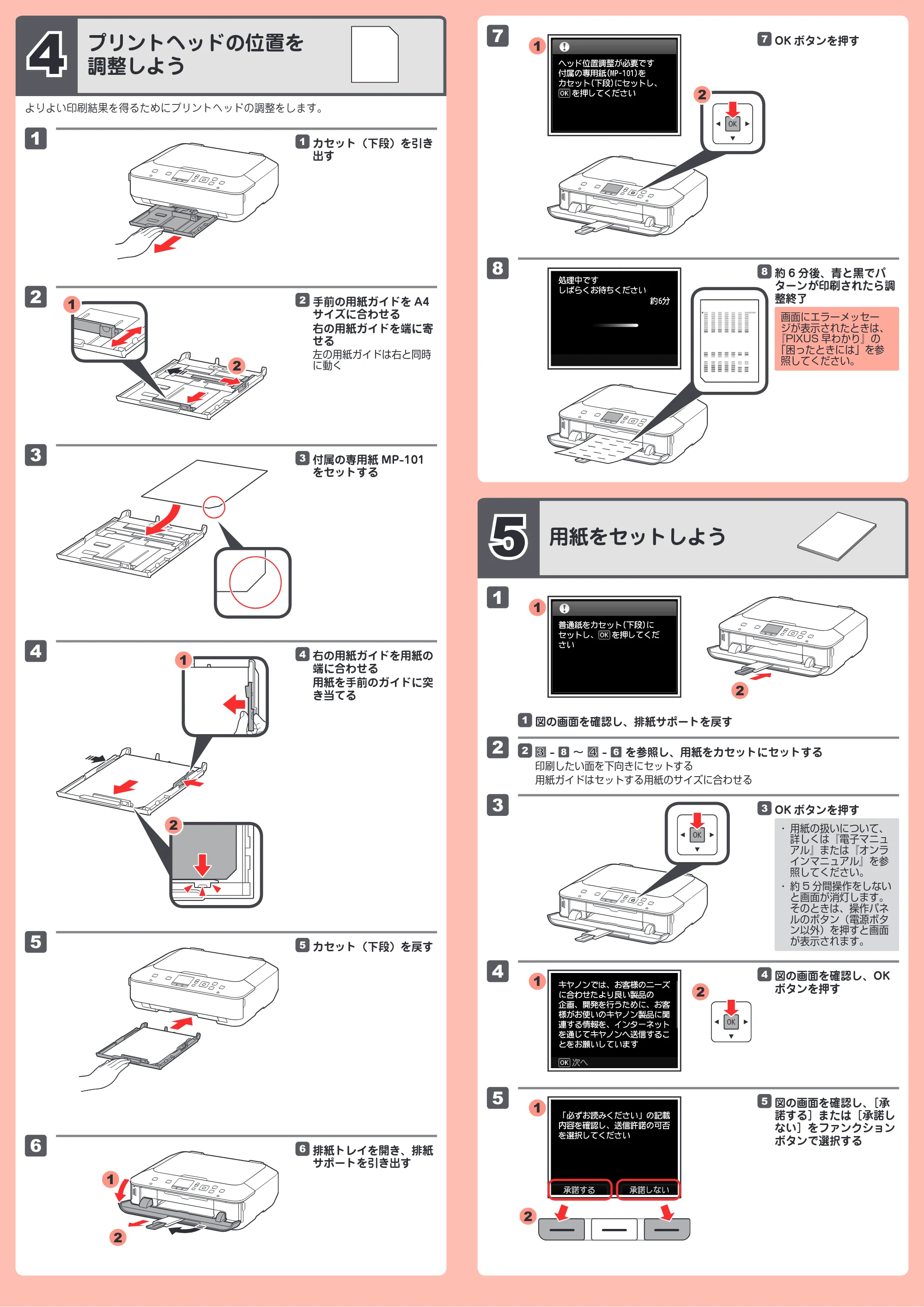 キヤノン PIXUS MG6530 かんたんスタートガイド（PDF：2.64MB） — 原本ページ — 3ページ
