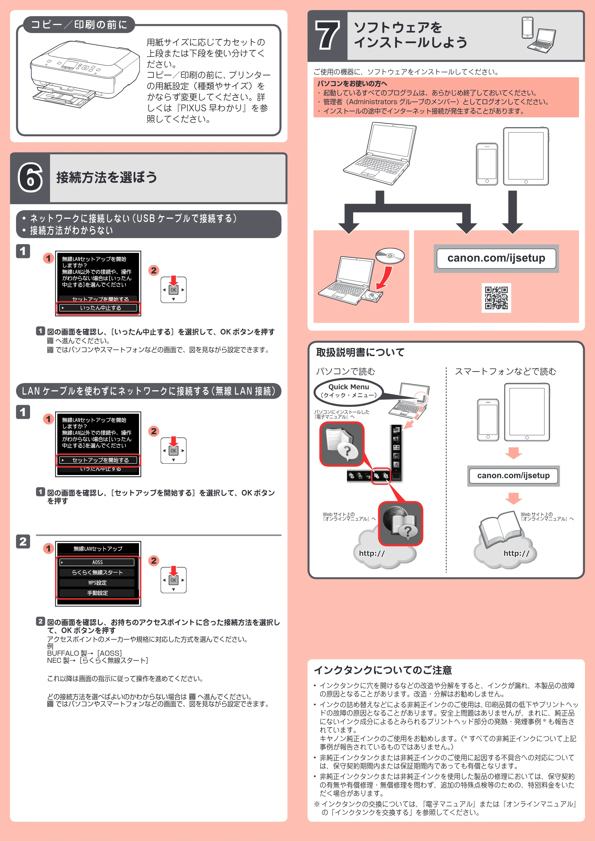 キヤノン PIXUS MG6530 かんたんスタートガイド（PDF：2.64MB） — 原本ページ — 4ページ