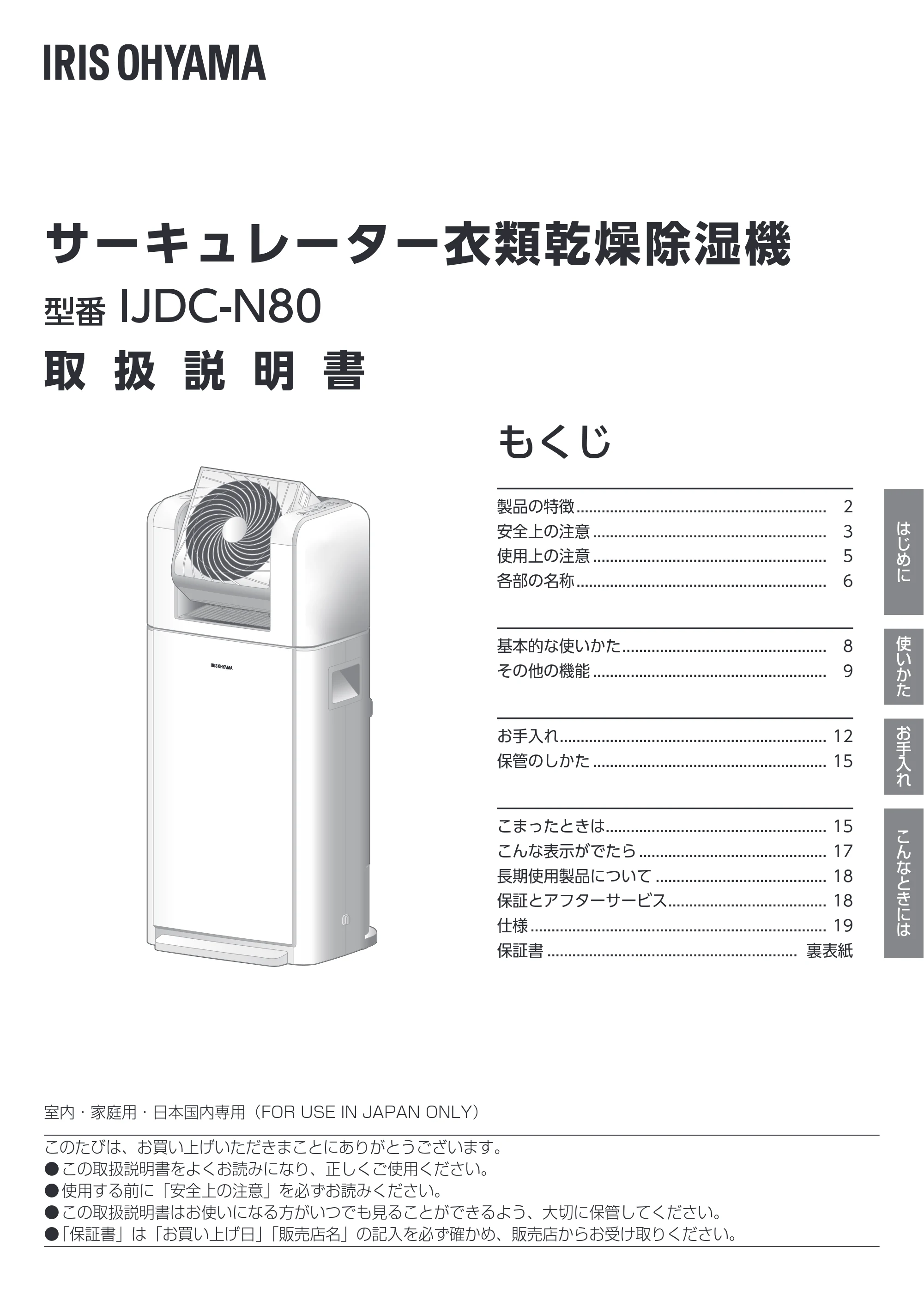 アイリスオーヤマ IJDC-N80 取扱説明書 — 原本ページ — 1ページ