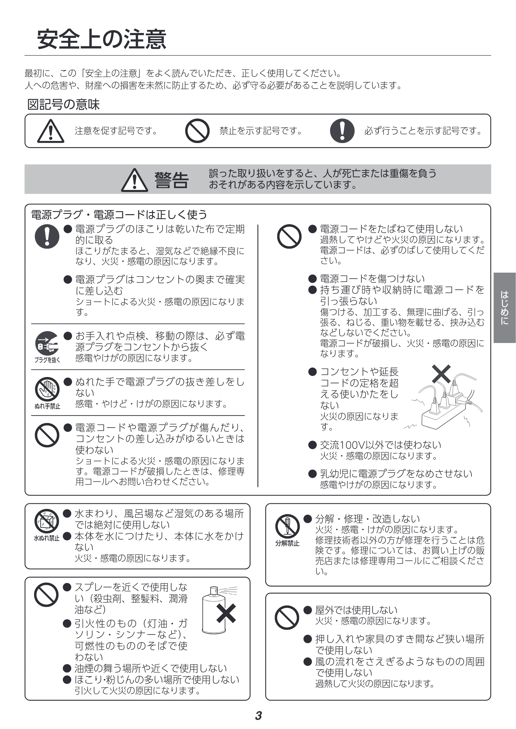 アイリスオーヤマ IJDC-N80 取扱説明書 — 原本ページ — 3ページ