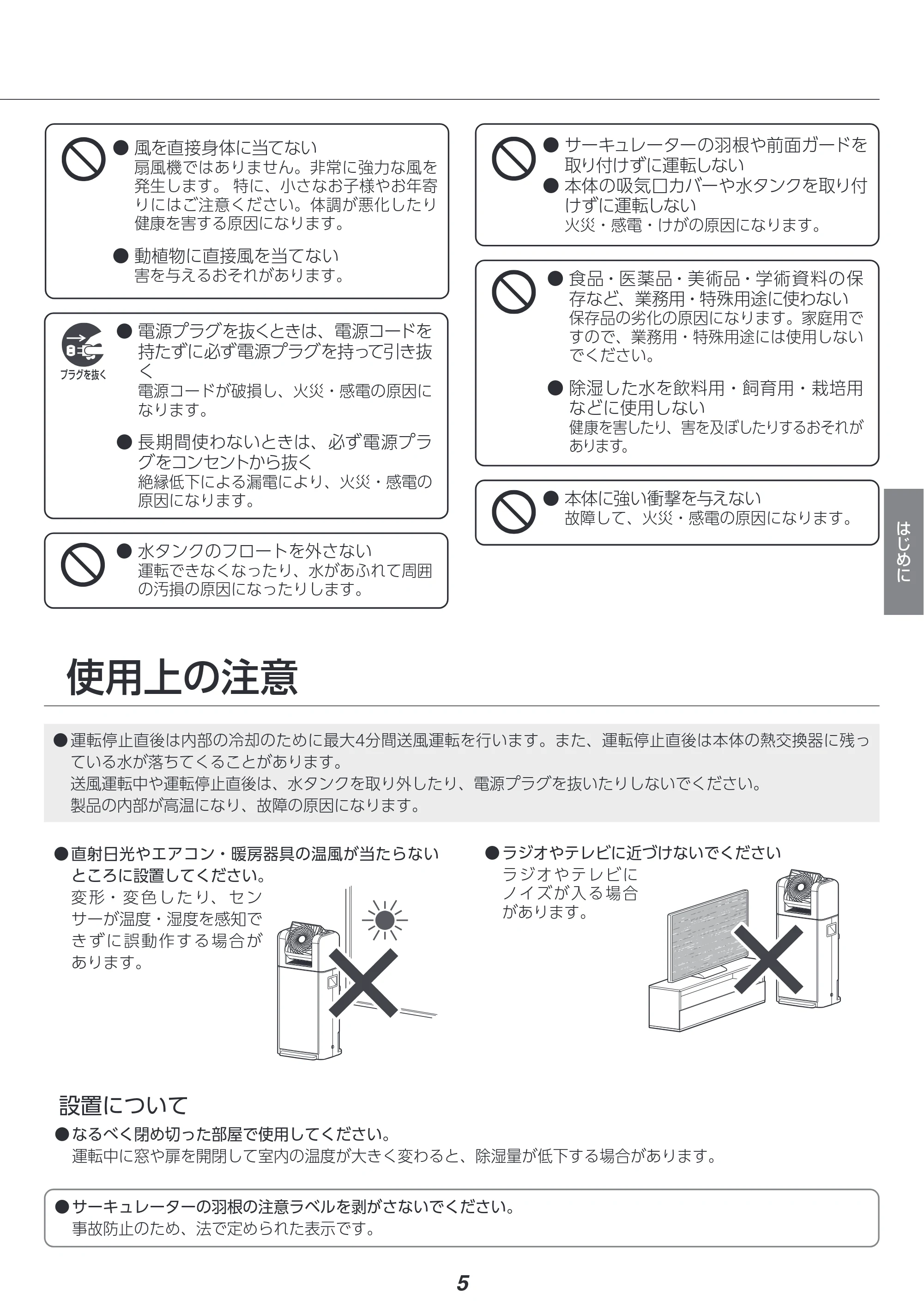 アイリスオーヤマ IJDC-N80 取扱説明書 — 原本ページ — 5ページ