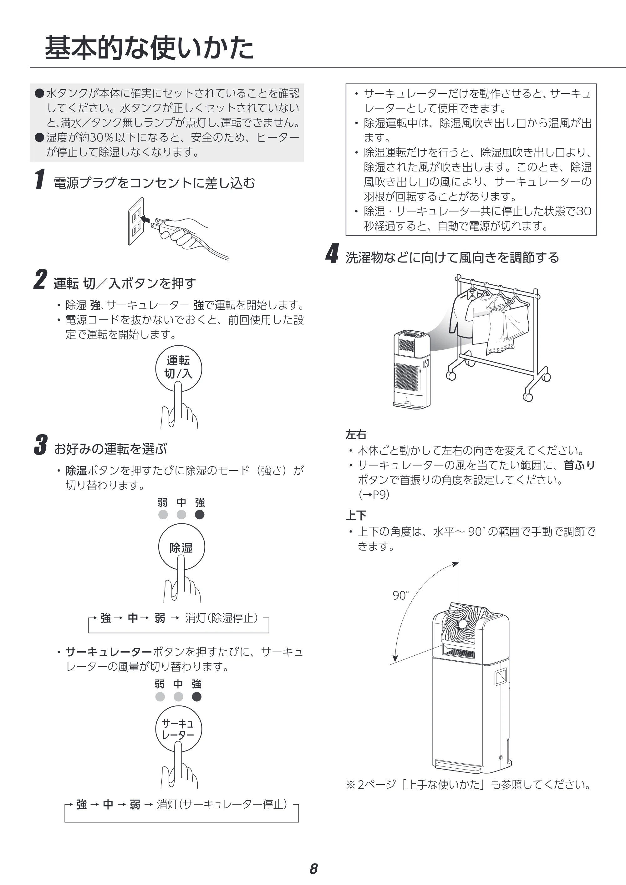 アイリスオーヤマ IJDC-N80 取扱説明書 — 原本ページ — 8ページ