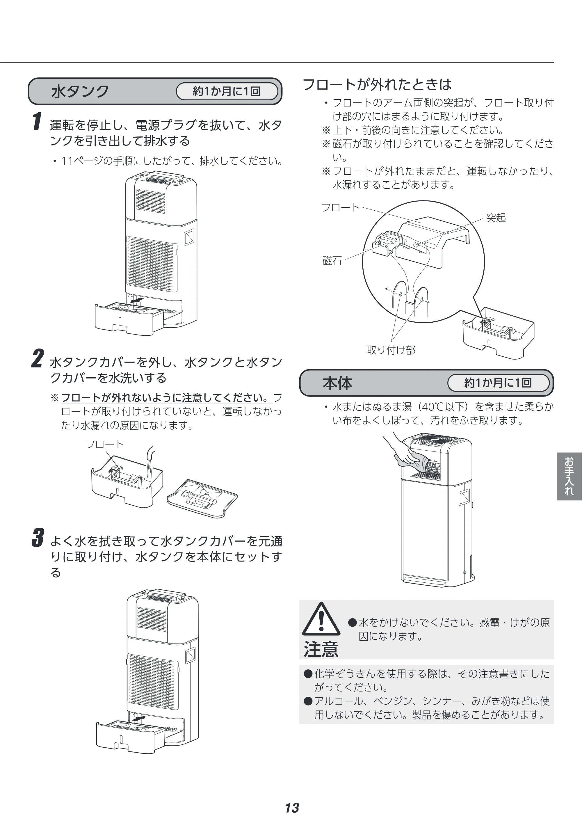 アイリスオーヤマ IJDC-N80 取扱説明書 — 原本ページ — 13ページ