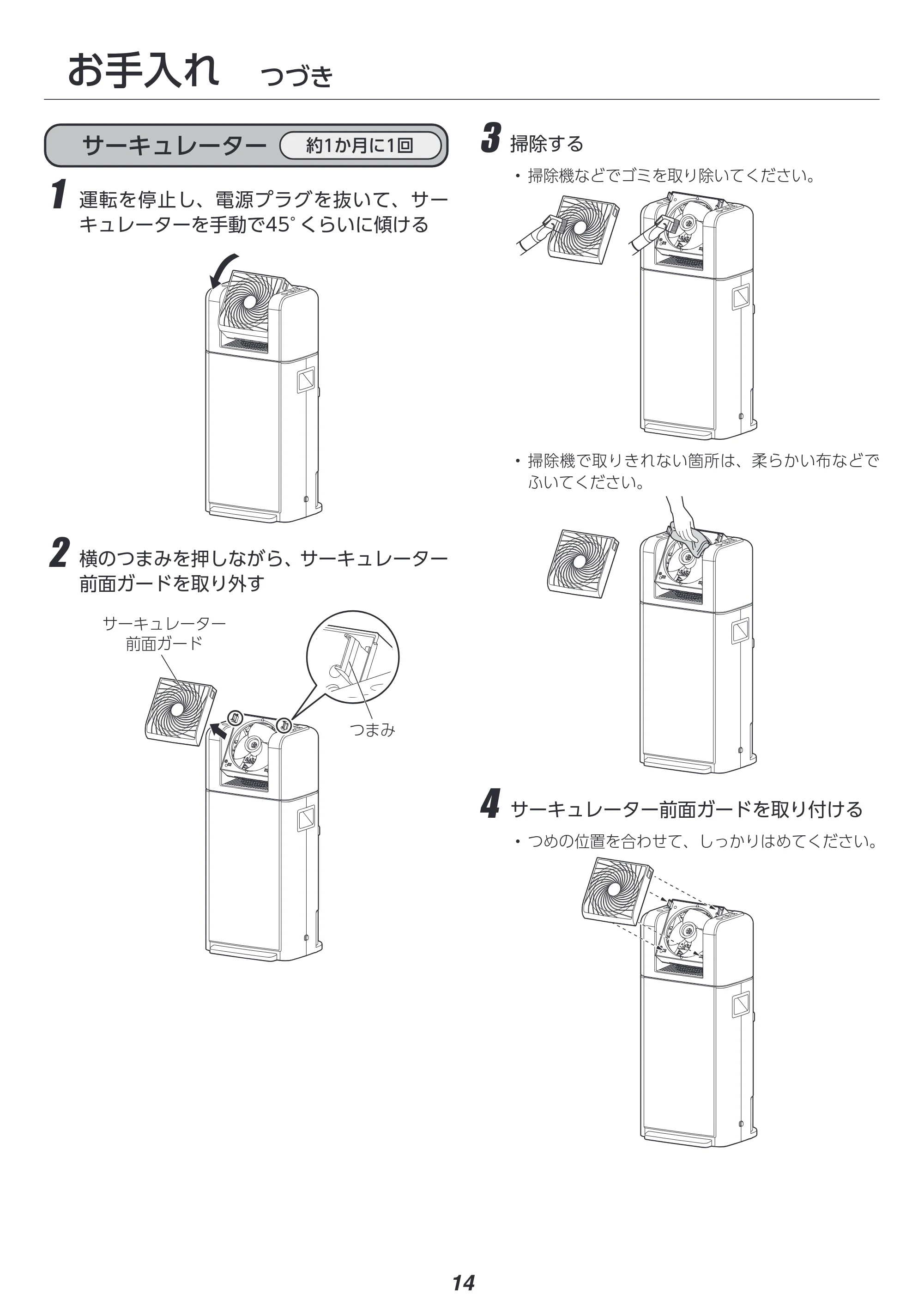 アイリスオーヤマ IJDC-N80 取扱説明書 — 原本ページ — 14ページ