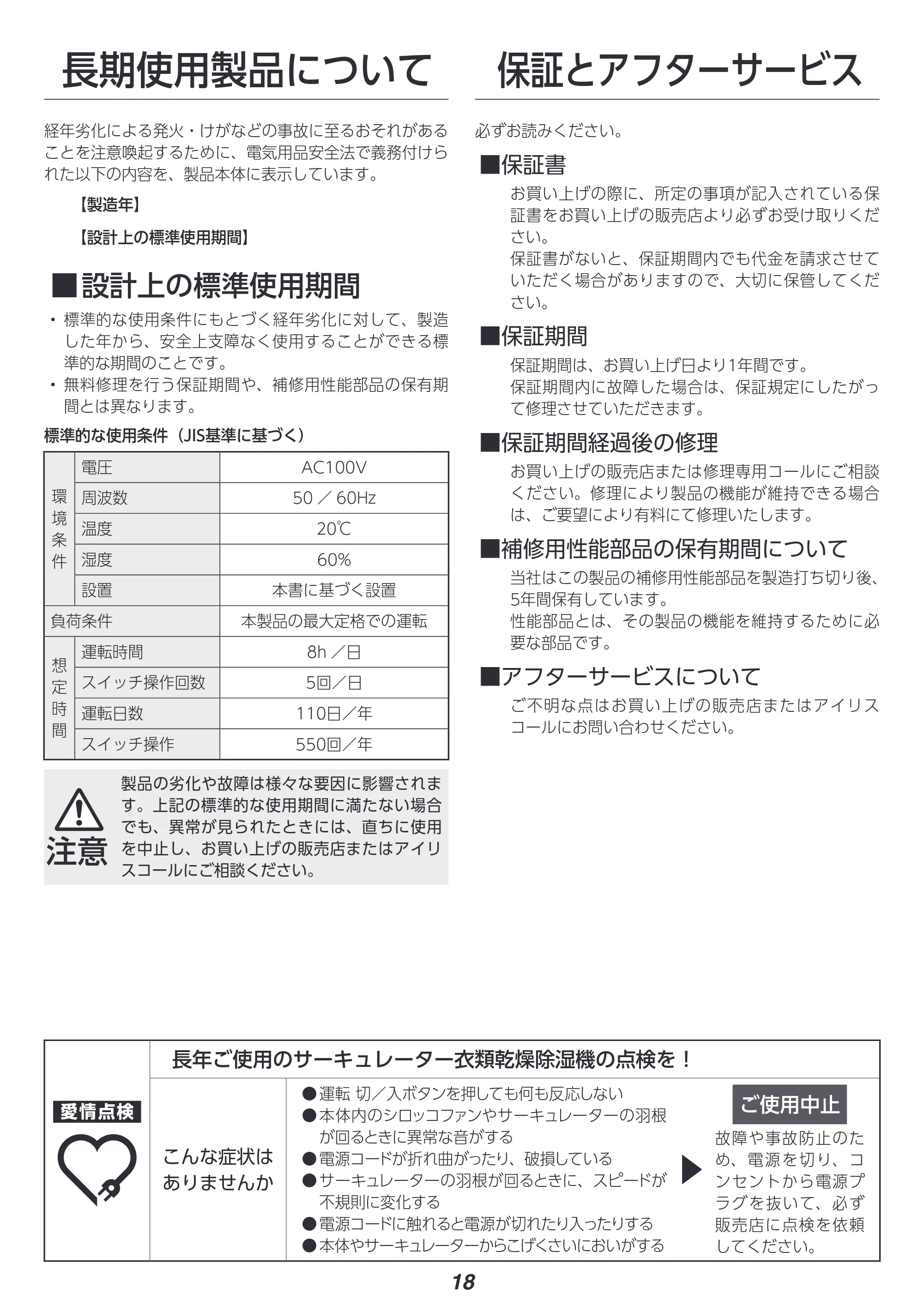 アイリスオーヤマ IJDC-N80 取扱説明書 — 原本ページ — 18ページ