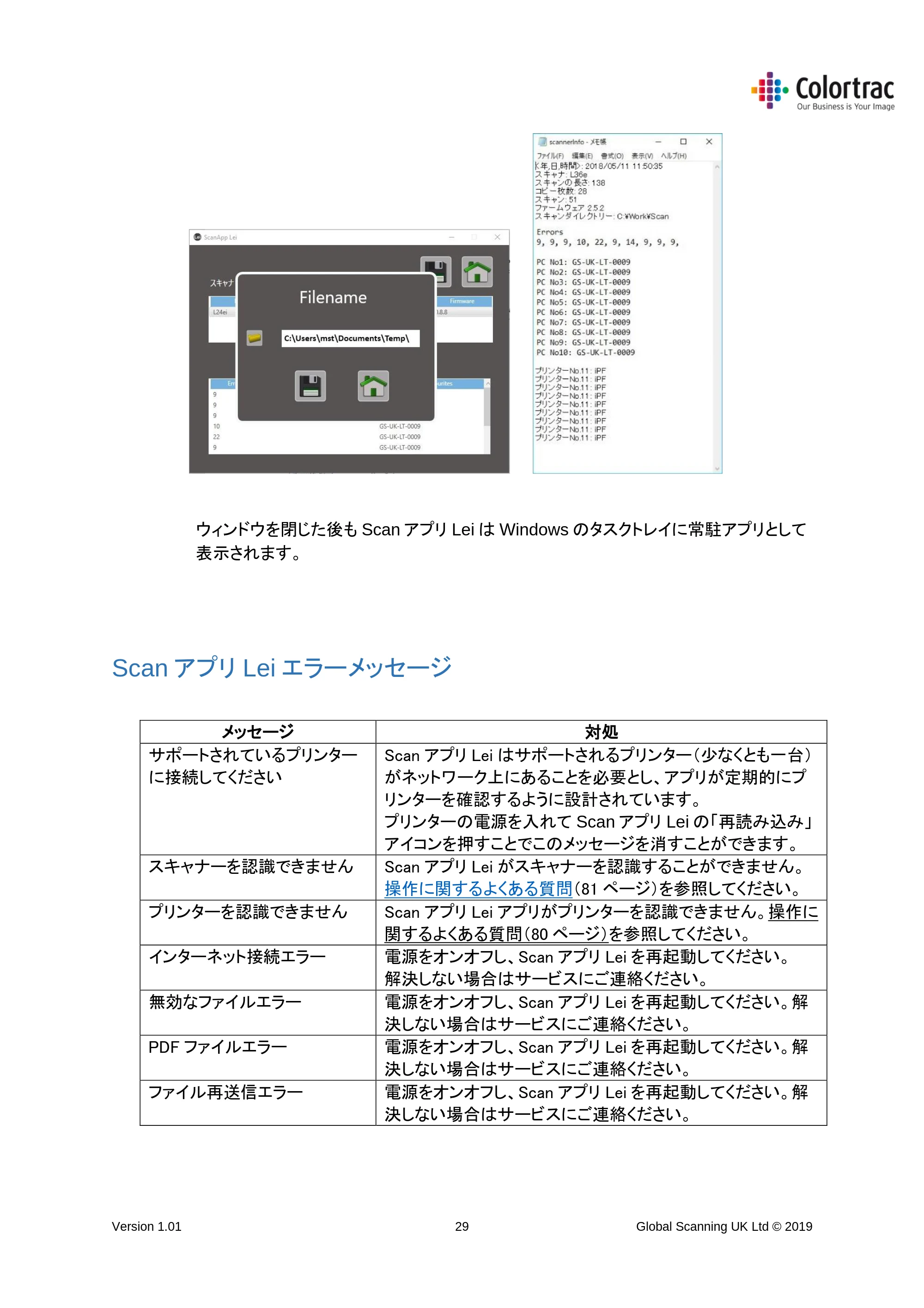 キヤノン TM-300/TM-300 MFP TM-200／TM-300 MFPスキャナーユニット取扱説明書（ファームウエアv.4.06以降）2021年11月4日掲載 （PDF形式／3.91Mバイト） — Scan アプリ Lei エラーメッセージ — 原本ページ — 29ページ
