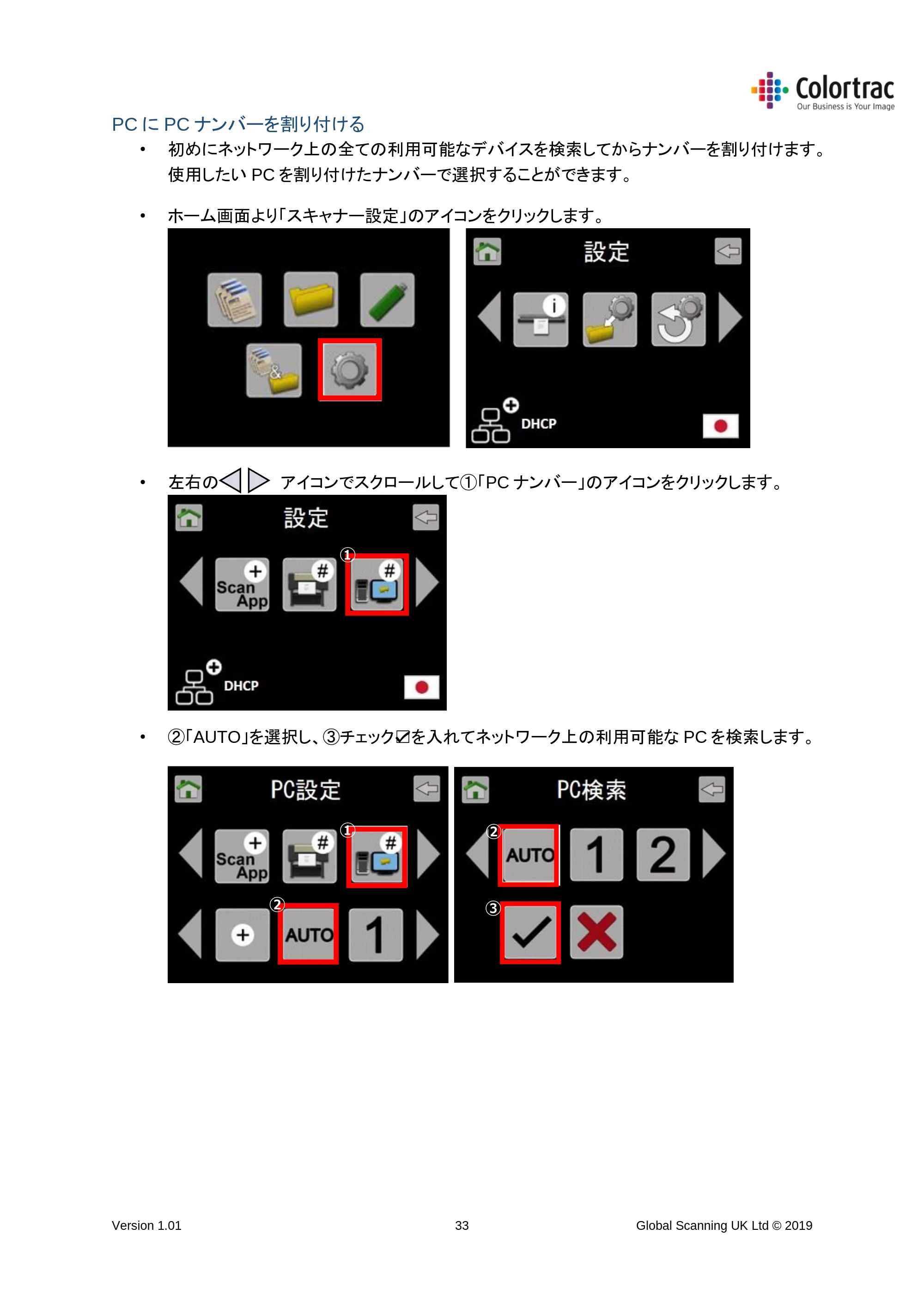 キヤノン TM-300/TM-300 MFP TM-200／TM-300 MFPスキャナーユニット取扱説明書（ファームウエアv.4.06以降）2021年11月4日掲載 （PDF形式／3.91Mバイト） — PC に PC ナンバーを割り付ける — 原本ページ — 33ページ