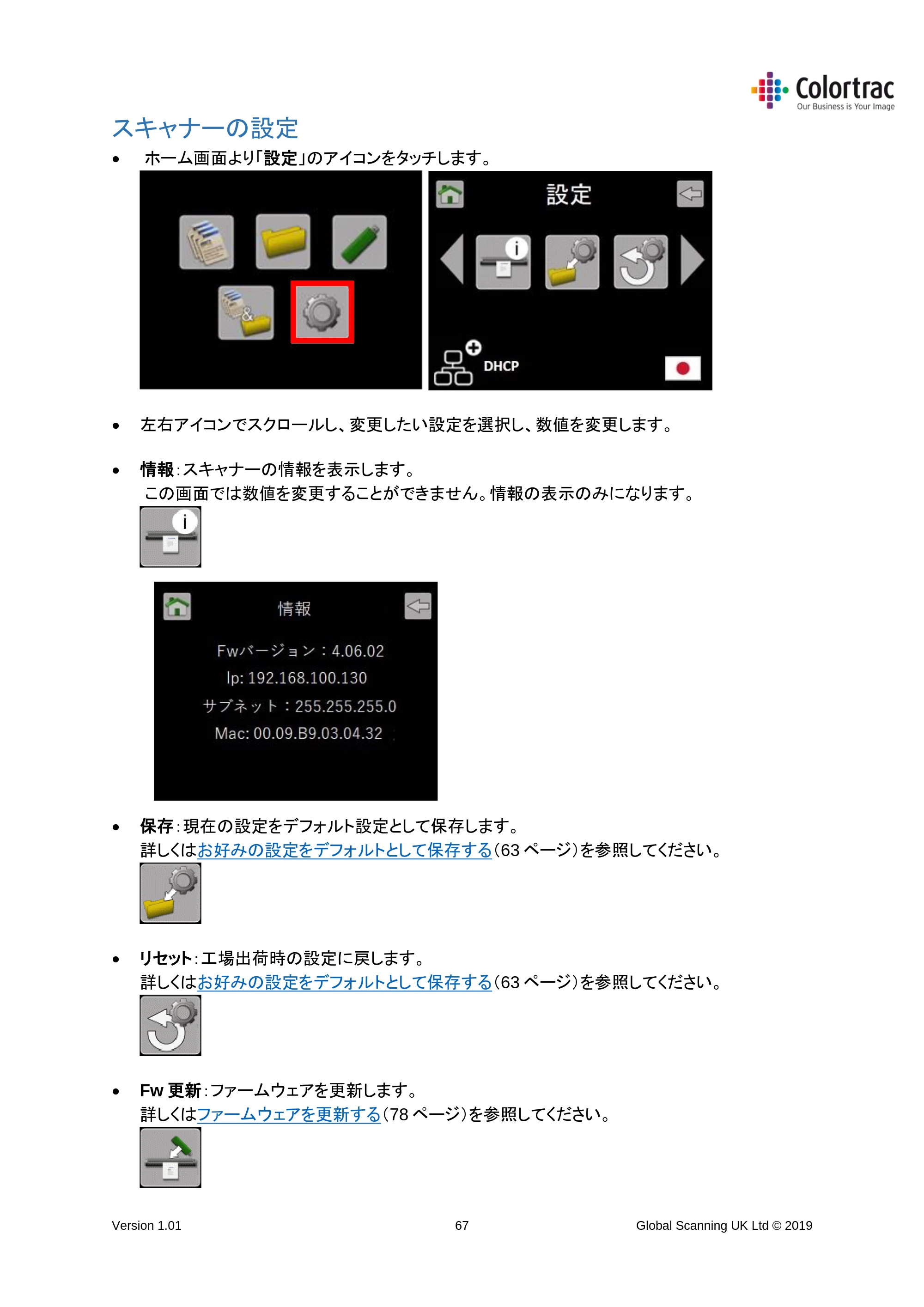 キヤノン TM-300/TM-300 MFP TM-200／TM-300 MFPスキャナーユニット取扱説明書（ファームウエアv.4.06以降）2021年11月4日掲載 （PDF形式／3.91Mバイト） — スキャナーの設定 — 原本ページ — 67ページ