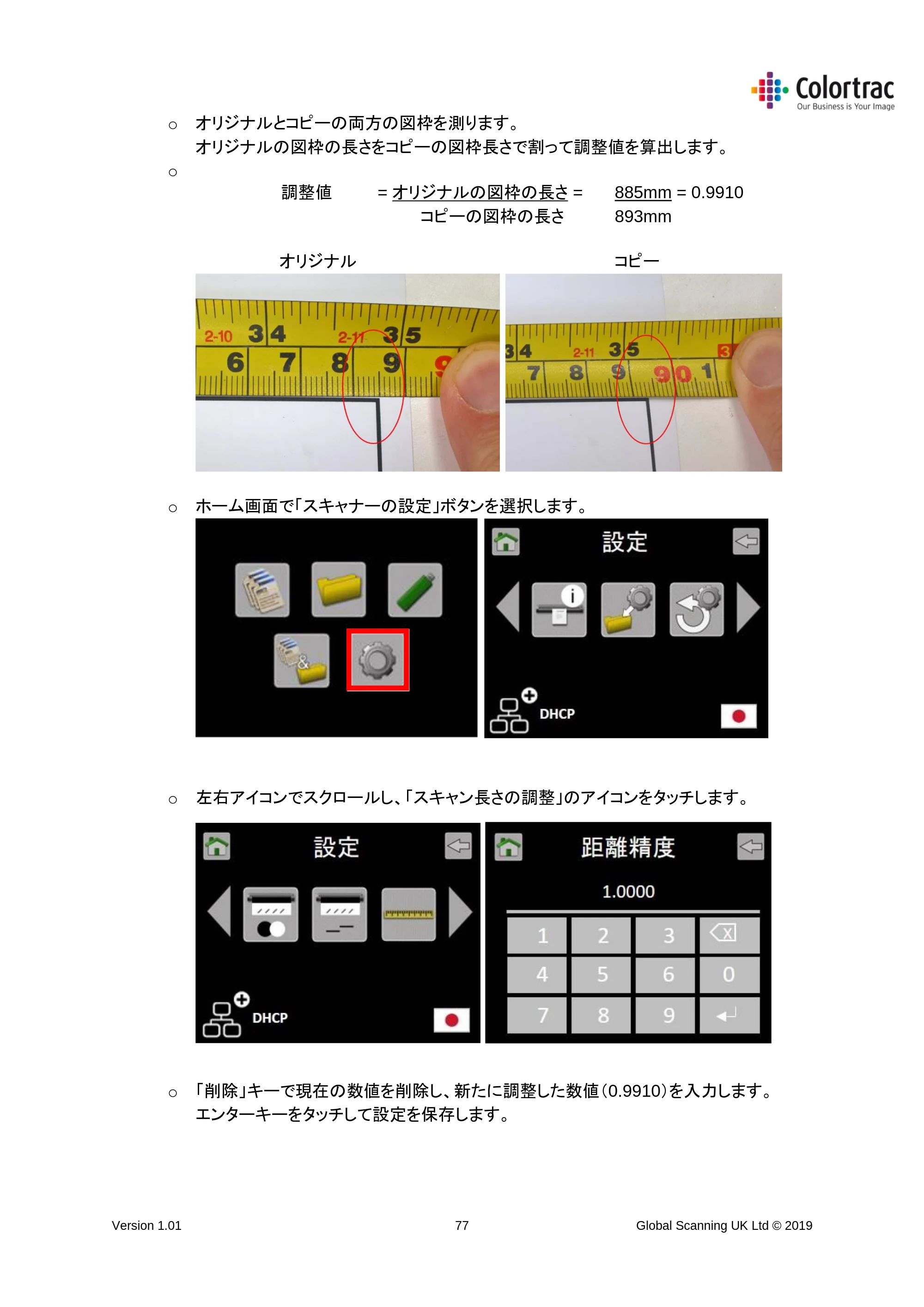 キヤノン TM-300/TM-300 MFP TM-200／TM-300 MFPスキャナーユニット取扱説明書（ファームウエアv.4.06以降）2021年11月4日掲載 （PDF形式／3.91Mバイト） — 原本ページ — 77ページ