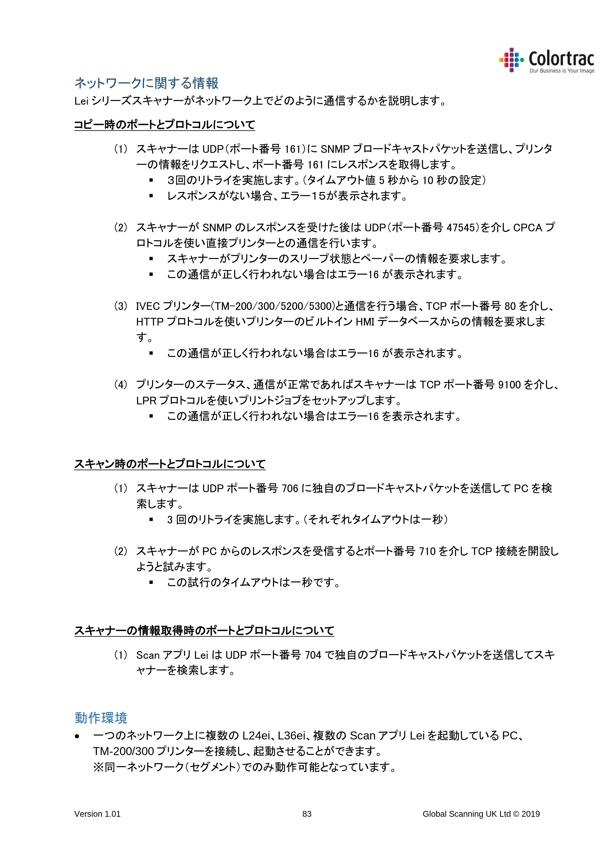 キヤノン TM-300/TM-300 MFP TM-200／TM-300 MFPスキャナーユニット取扱説明書（ファームウエアv.4.06以降）2021年11月4日掲載 （PDF形式／3.91Mバイト） — ネットワークに関する情報 — 原本ページ — 83ページ