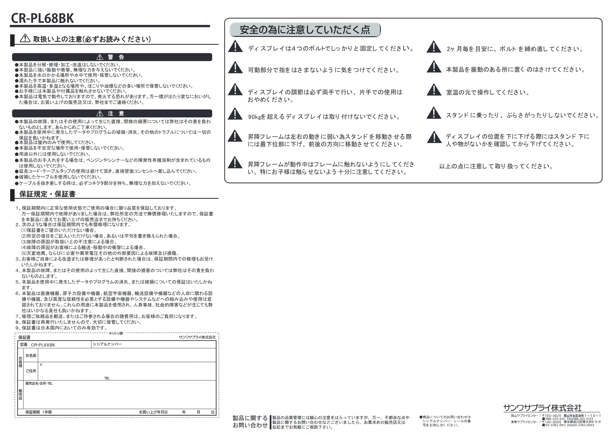 サンワサプライ CR-PL68BK 取扱説明書 — 原本ページ — 10ページ