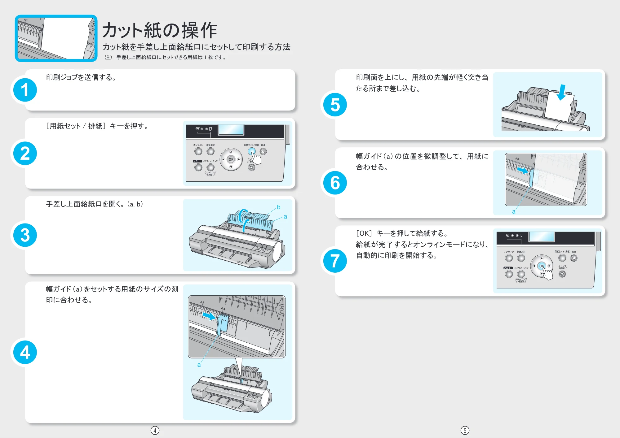 キヤノン iPF6100 / iPF605/605L クイック操作ガイド （PDF形式／1.98Mバイト） — 原本ページ — 3ページ